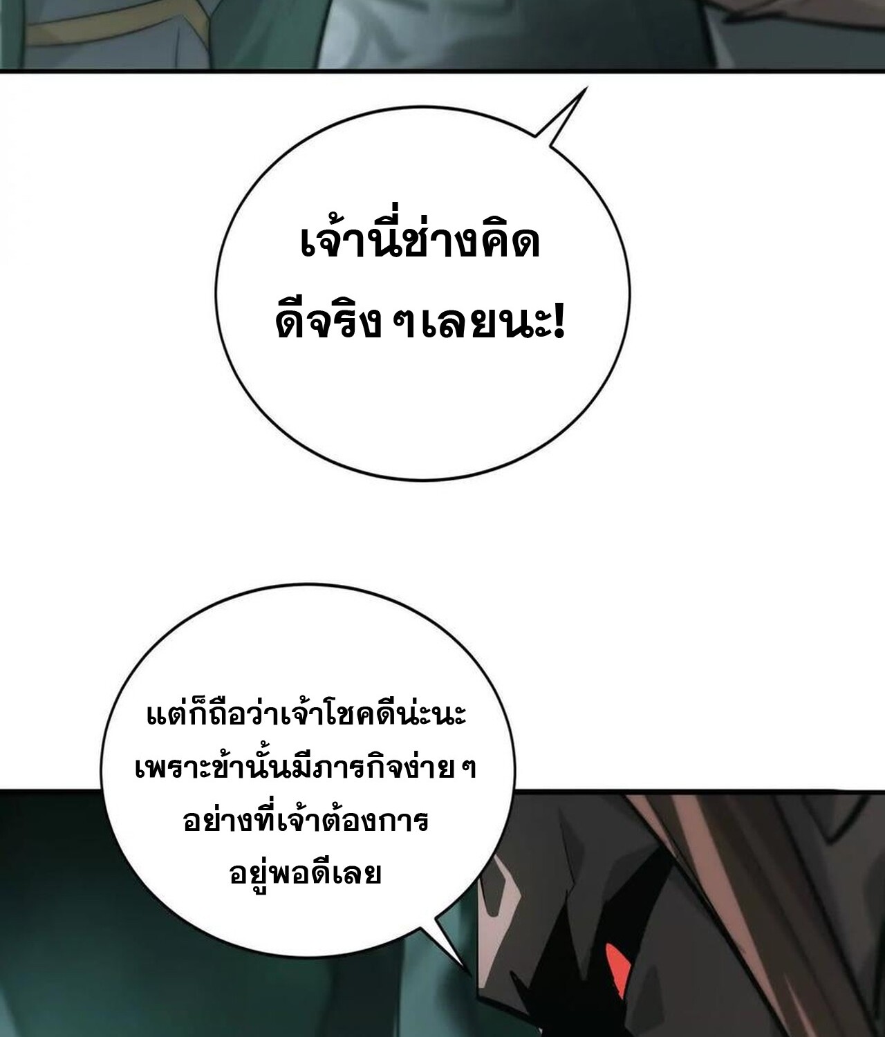 Unparalleled in the Online Gaming World ยอดคน ณ โลกออนไลน์ ตอนที่ 44 หน้า 109