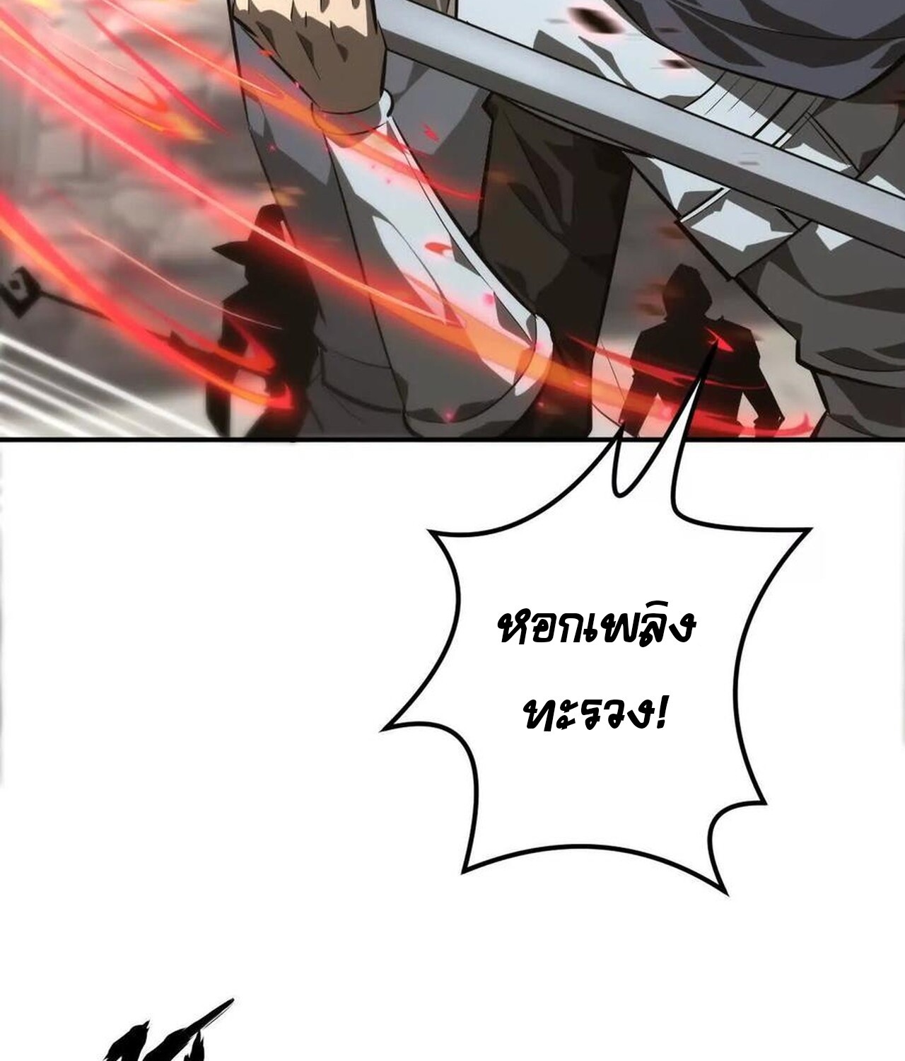 Unparalleled in the Online Gaming World ยอดคน ณ โลกออนไลน์ ตอนที่ 44 หน้า 11