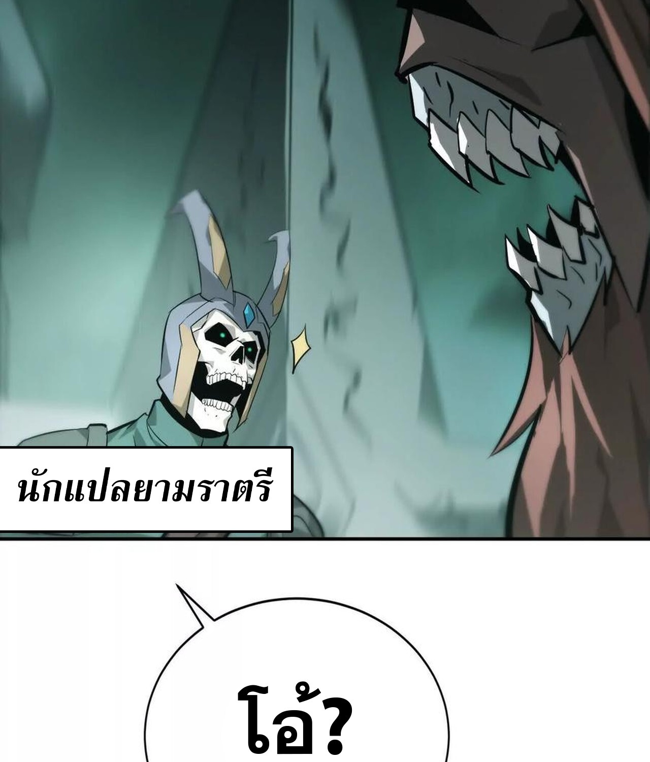 Unparalleled in the Online Gaming World ยอดคน ณ โลกออนไลน์ ตอนที่ 44 หน้า 110