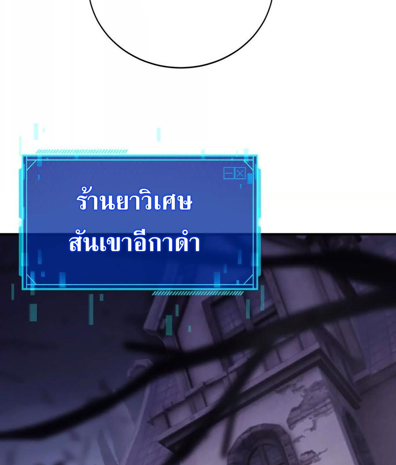 Unparalleled in the Online Gaming World ยอดคน ณ โลกออนไลน์ ตอนที่ 44 หน้า 111