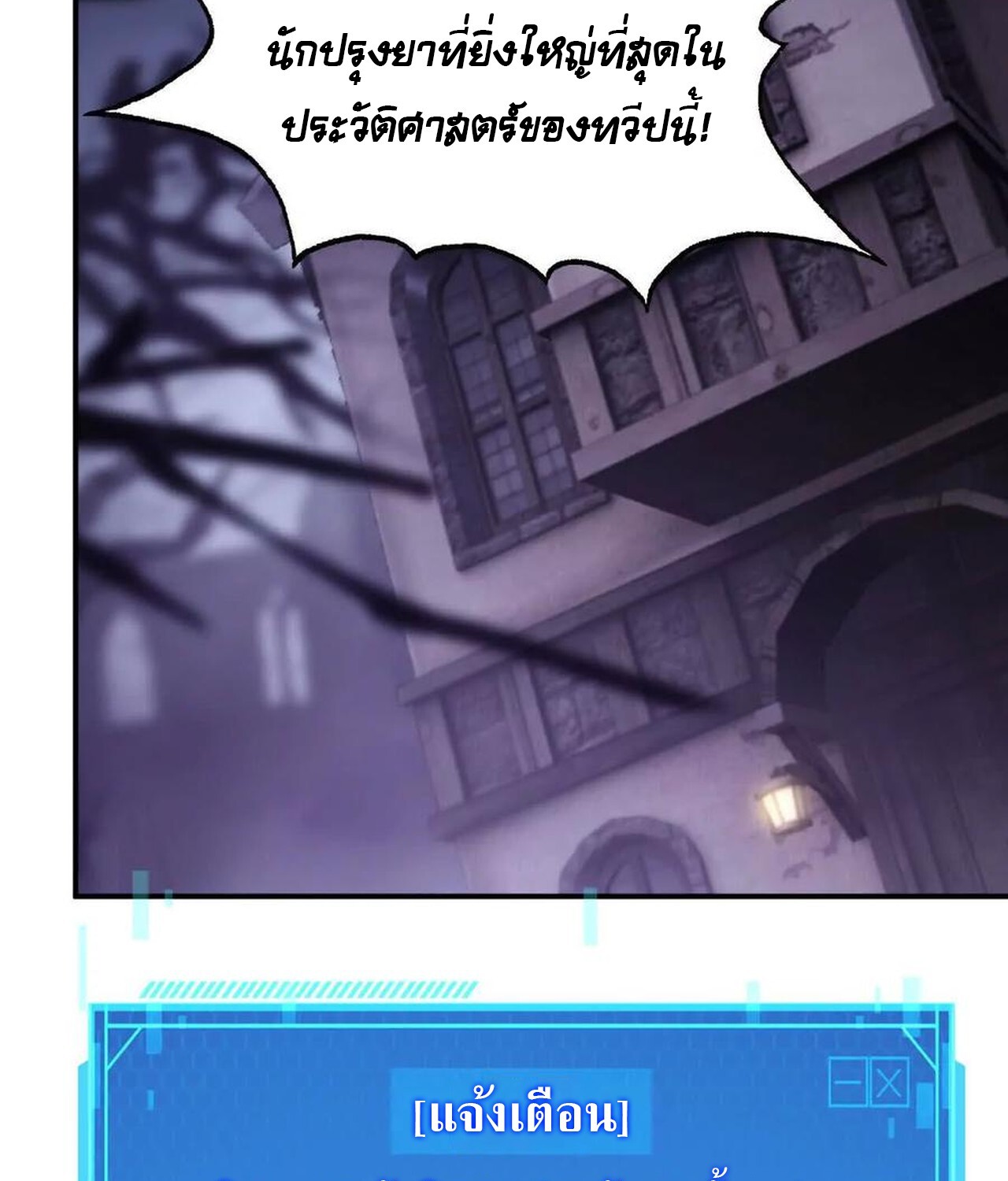 Unparalleled in the Online Gaming World ยอดคน ณ โลกออนไลน์ ตอนที่ 44 หน้า 114