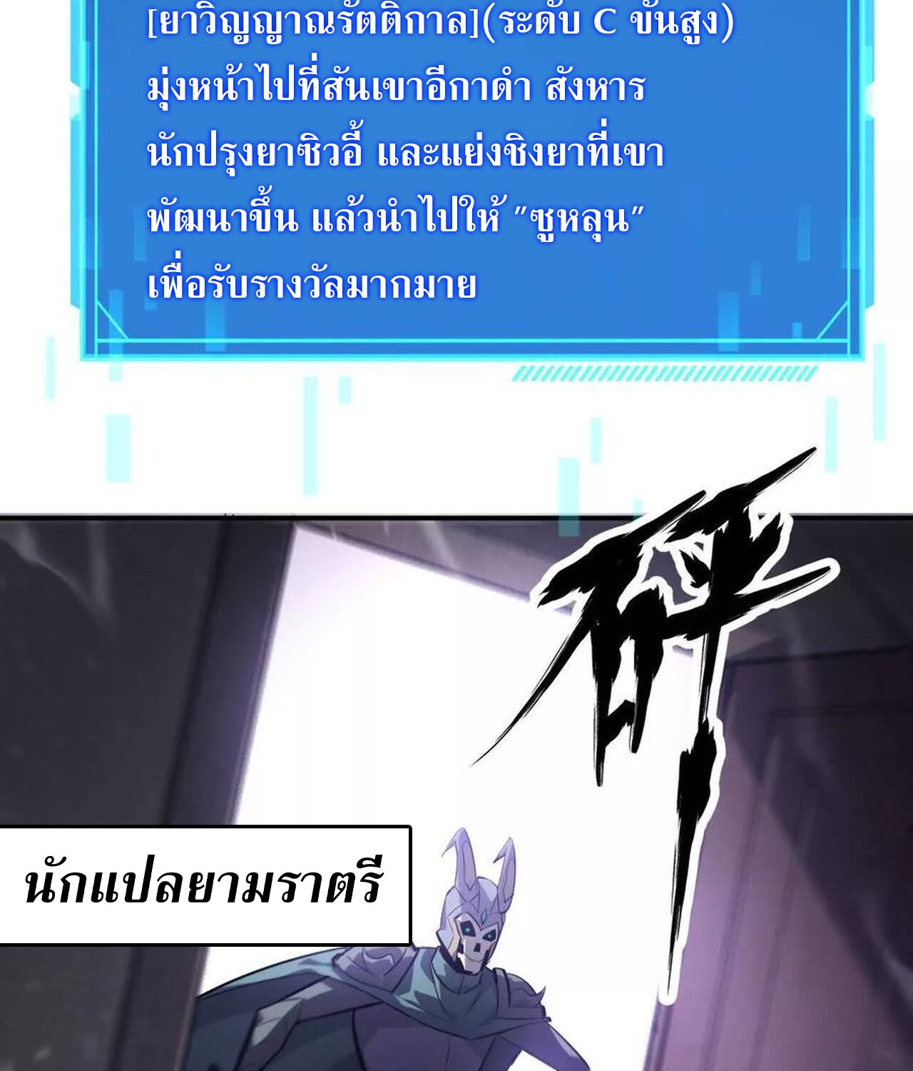 Unparalleled in the Online Gaming World ยอดคน ณ โลกออนไลน์ ตอนที่ 44 หน้า 115