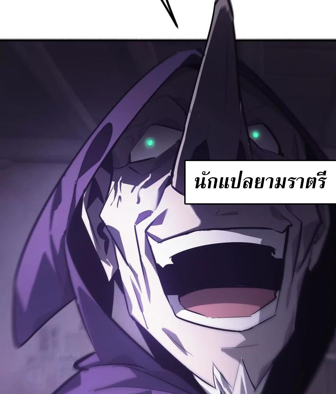 Unparalleled in the Online Gaming World ยอดคน ณ โลกออนไลน์ ตอนที่ 44 หน้า 121