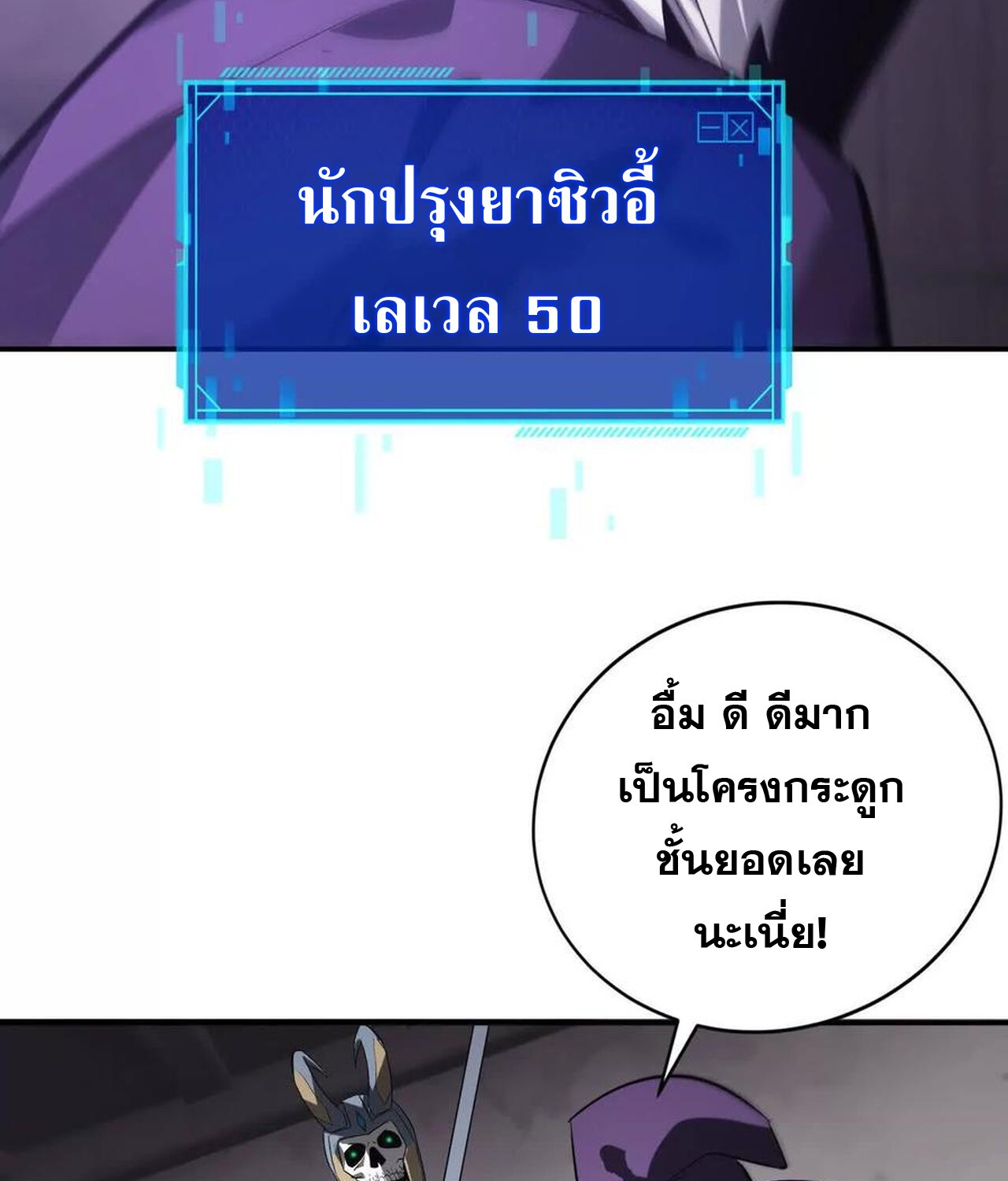 Unparalleled in the Online Gaming World ยอดคน ณ โลกออนไลน์ ตอนที่ 44 หน้า 122