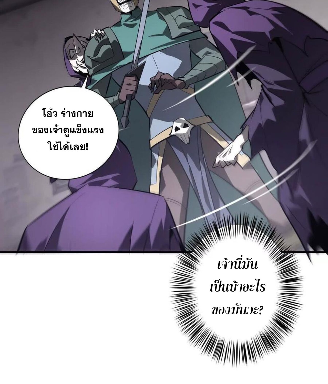 Unparalleled in the Online Gaming World ยอดคน ณ โลกออนไลน์ ตอนที่ 44 หน้า 123