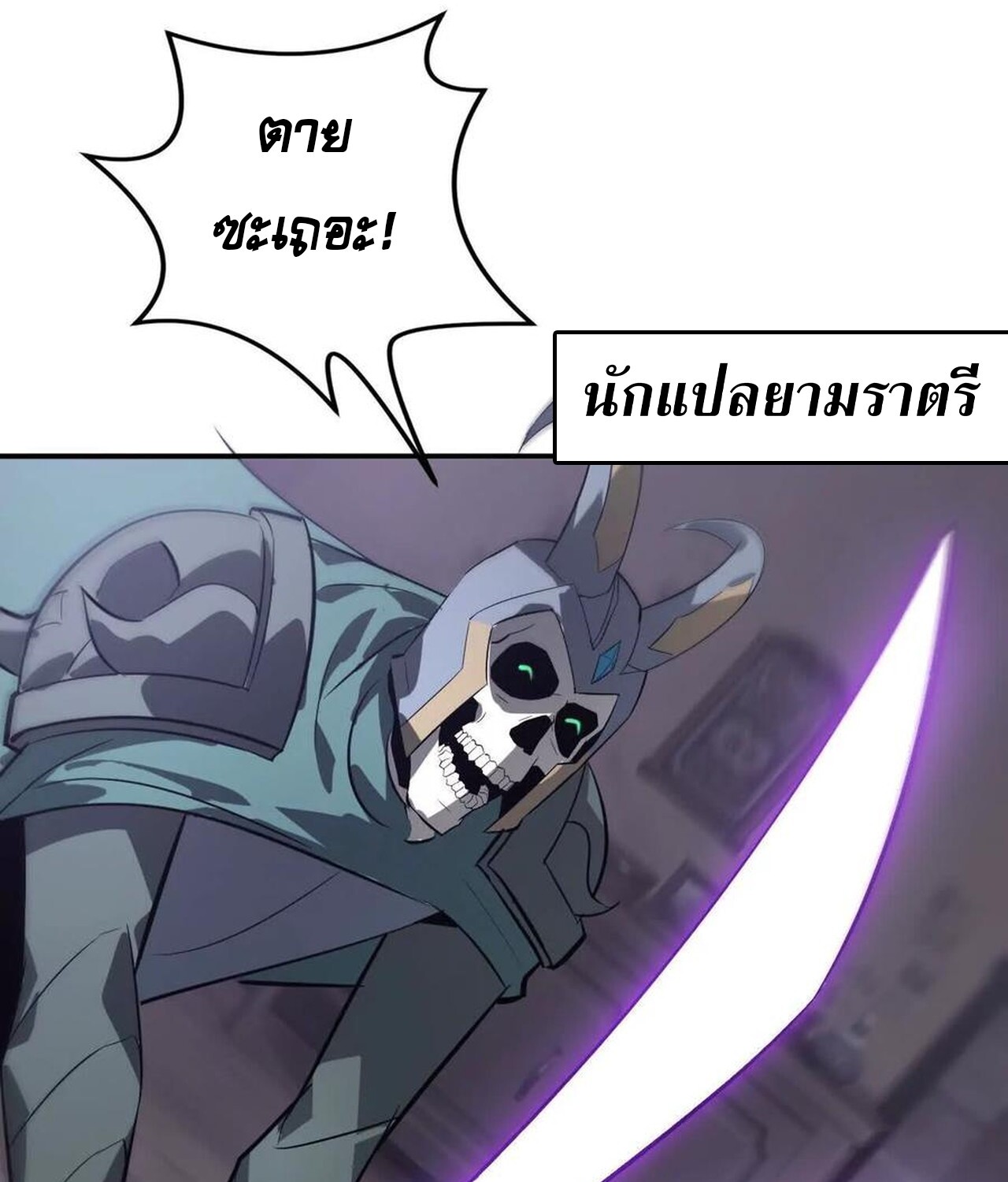 Unparalleled in the Online Gaming World ยอดคน ณ โลกออนไลน์ ตอนที่ 44 หน้า 124