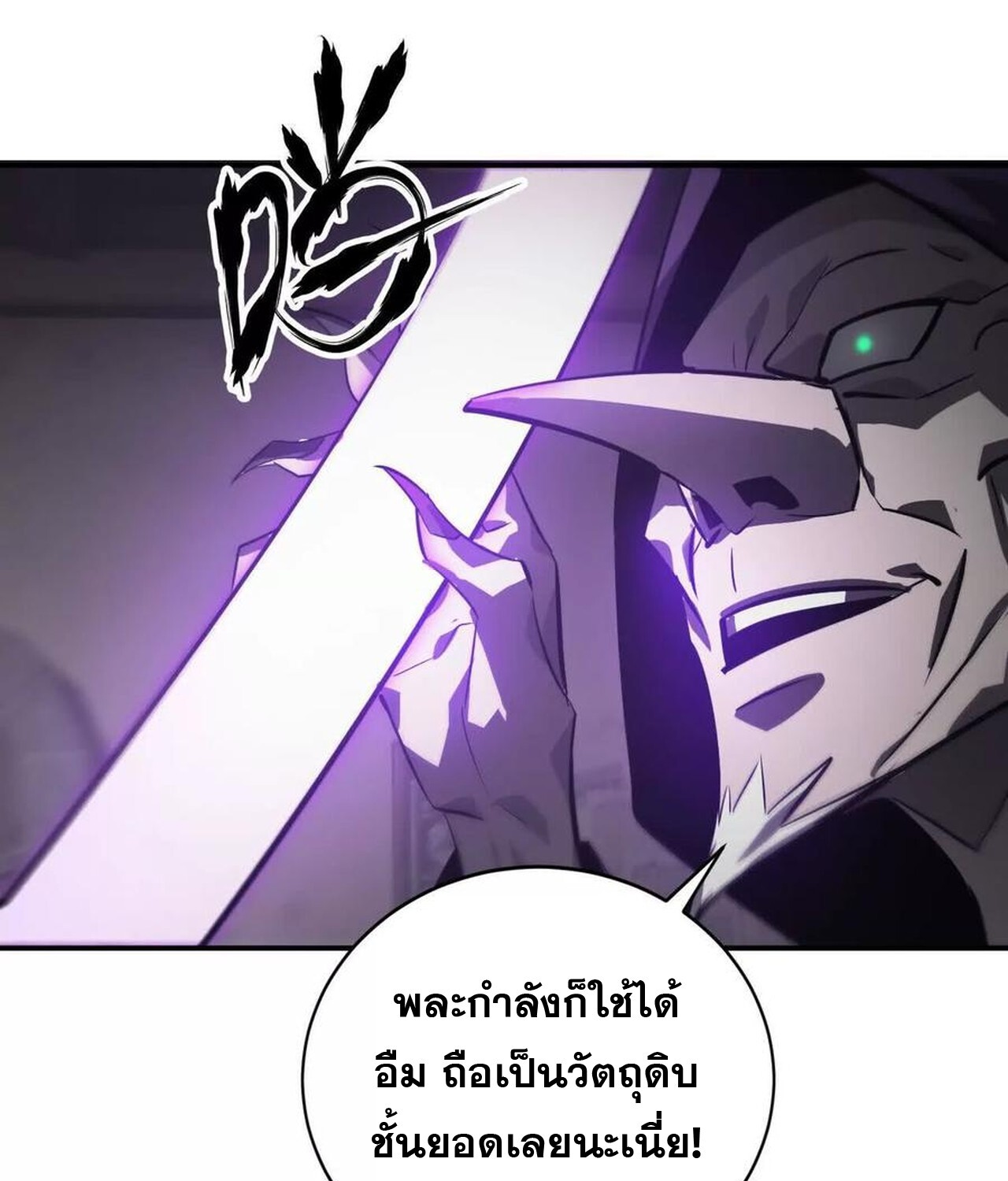 Unparalleled in the Online Gaming World ยอดคน ณ โลกออนไลน์ ตอนที่ 44 หน้า 126