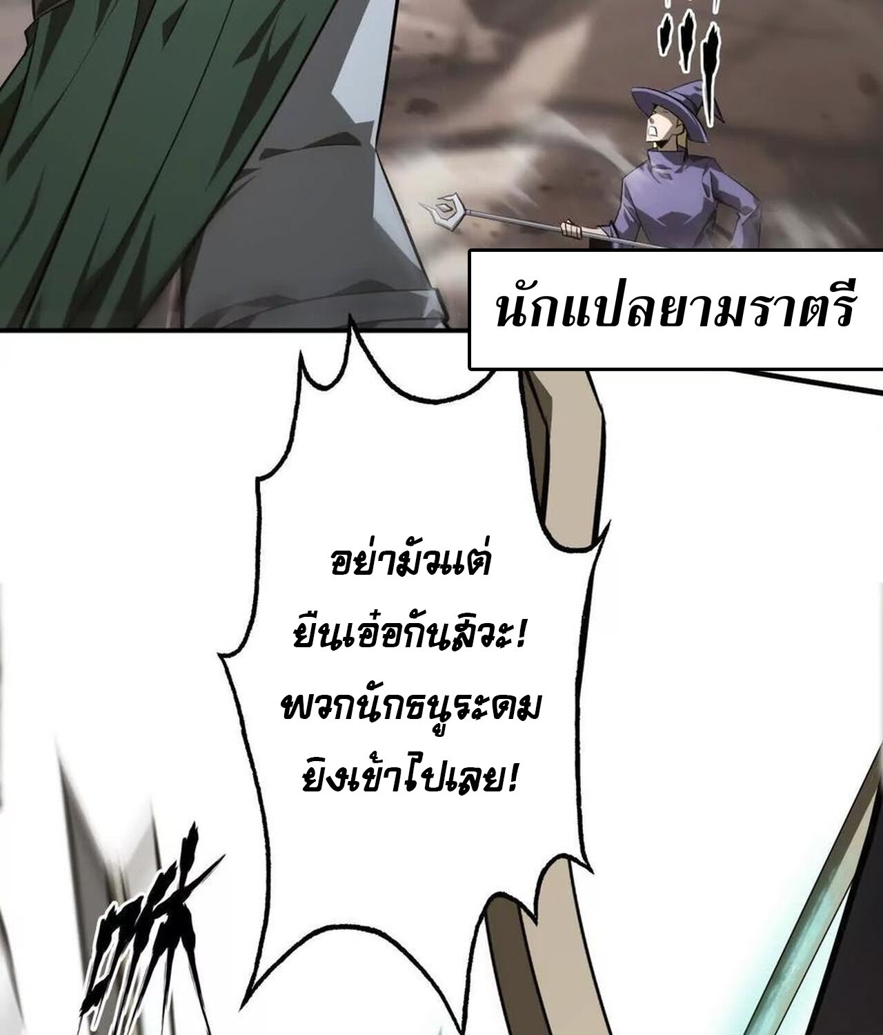 Unparalleled in the Online Gaming World ยอดคน ณ โลกออนไลน์ ตอนที่ 44 หน้า 13