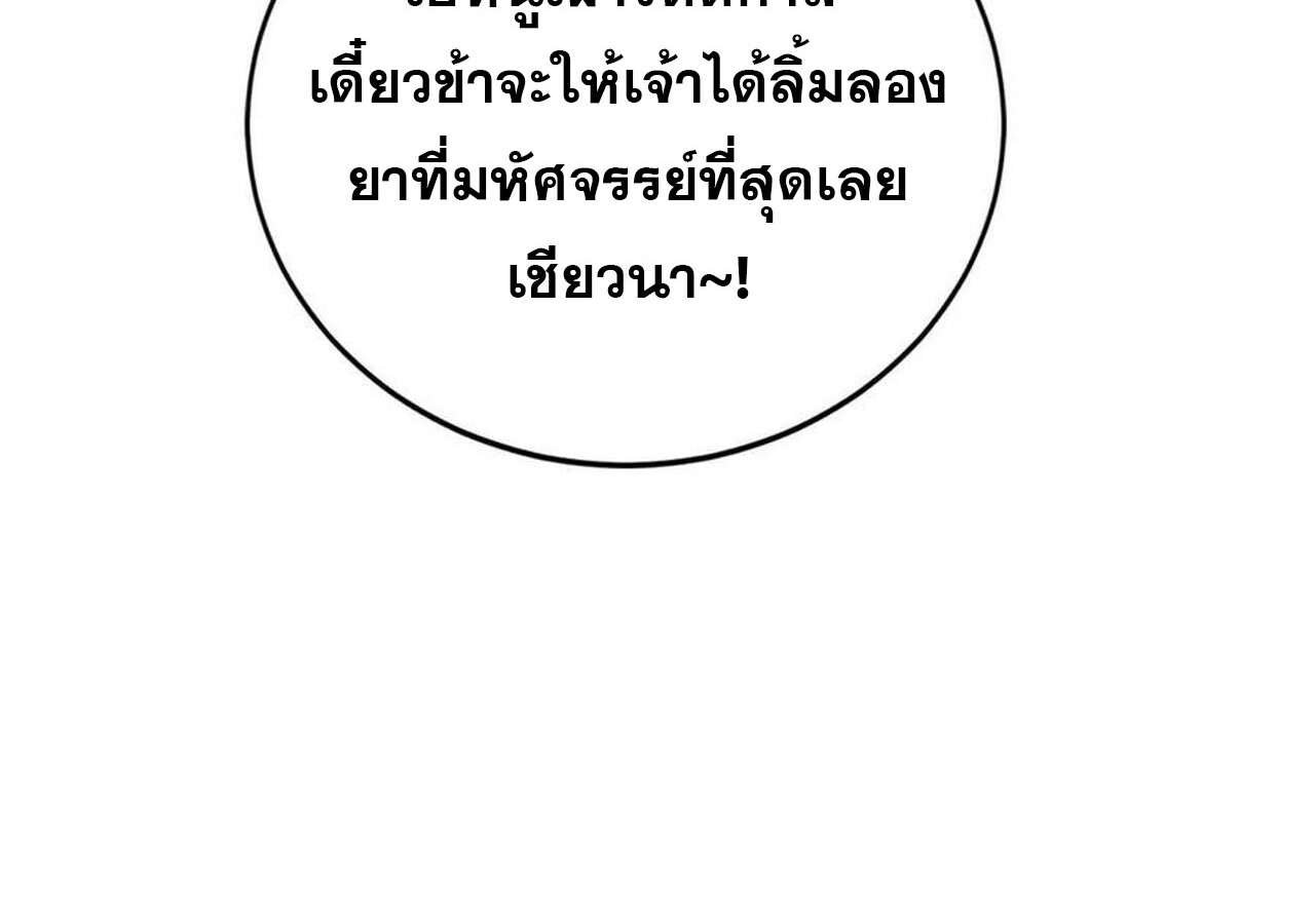 Unparalleled in the Online Gaming World ยอดคน ณ โลกออนไลน์ ตอนที่ 44 หน้า 139