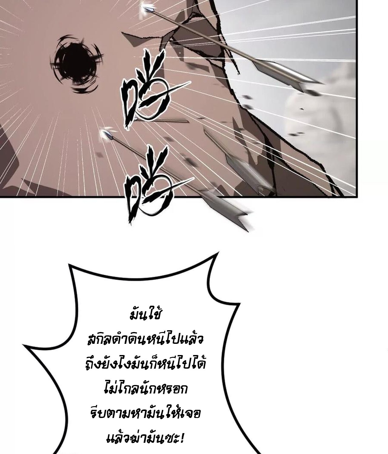 Unparalleled in the Online Gaming World ยอดคน ณ โลกออนไลน์ ตอนที่ 44 หน้า 21