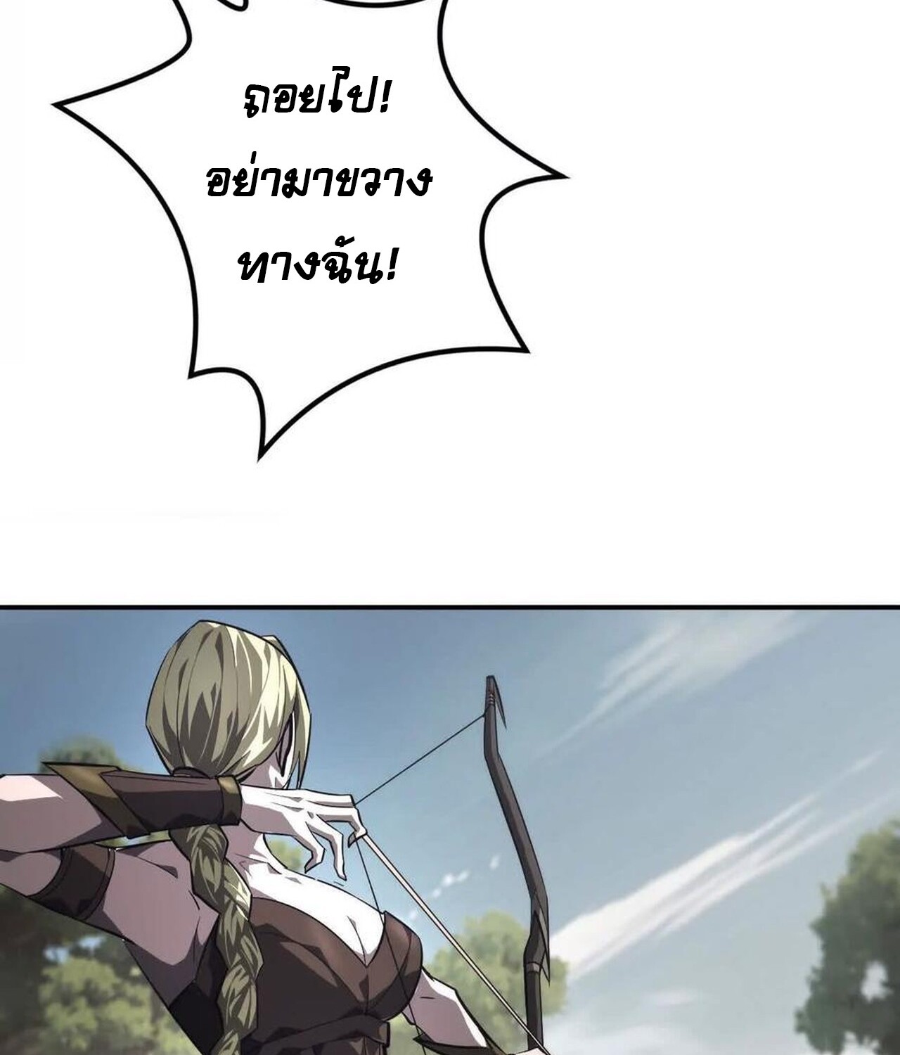 Unparalleled in the Online Gaming World ยอดคน ณ โลกออนไลน์ ตอนที่ 44 หน้า 26