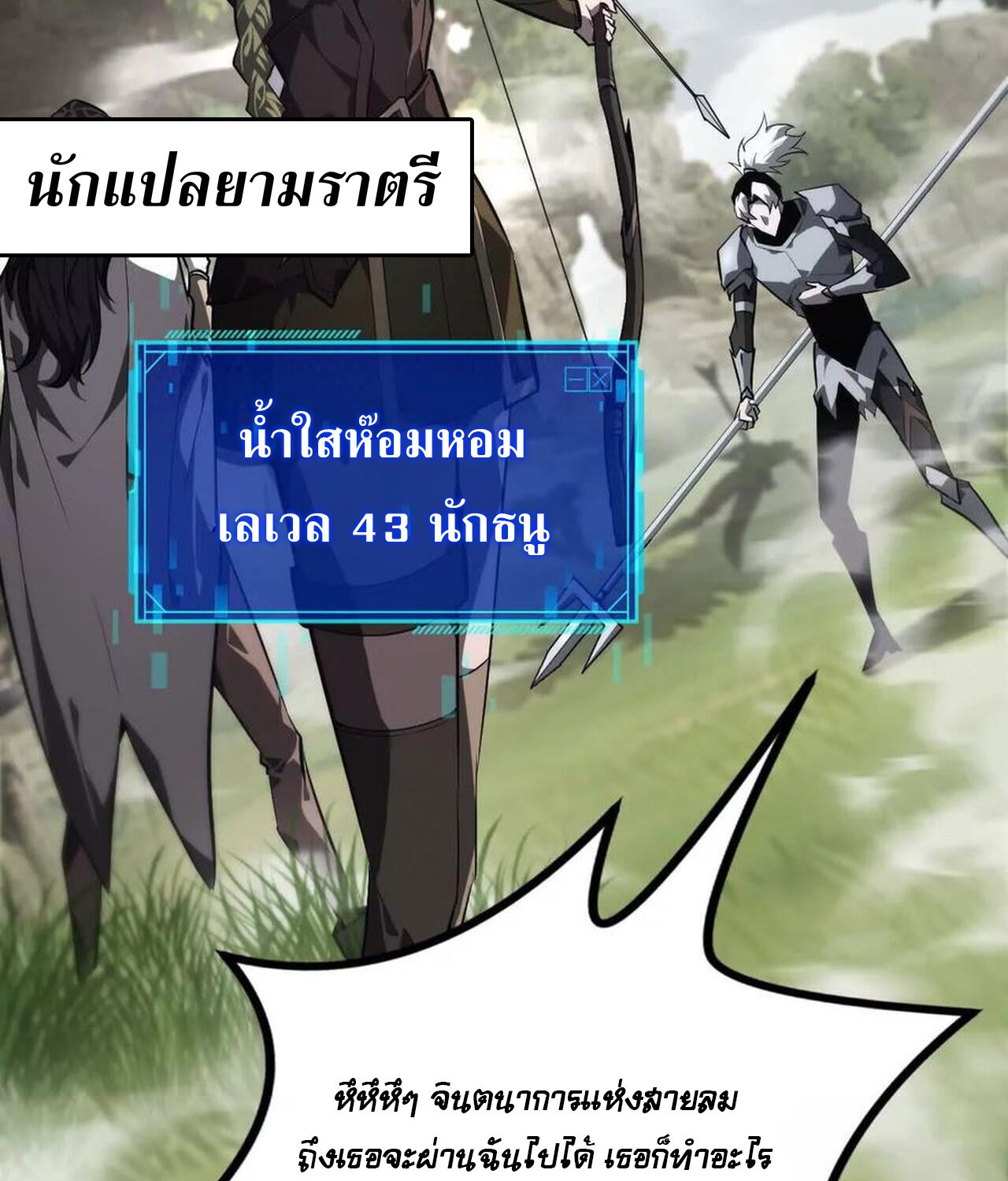 Unparalleled in the Online Gaming World ยอดคน ณ โลกออนไลน์ ตอนที่ 44 หน้า 27