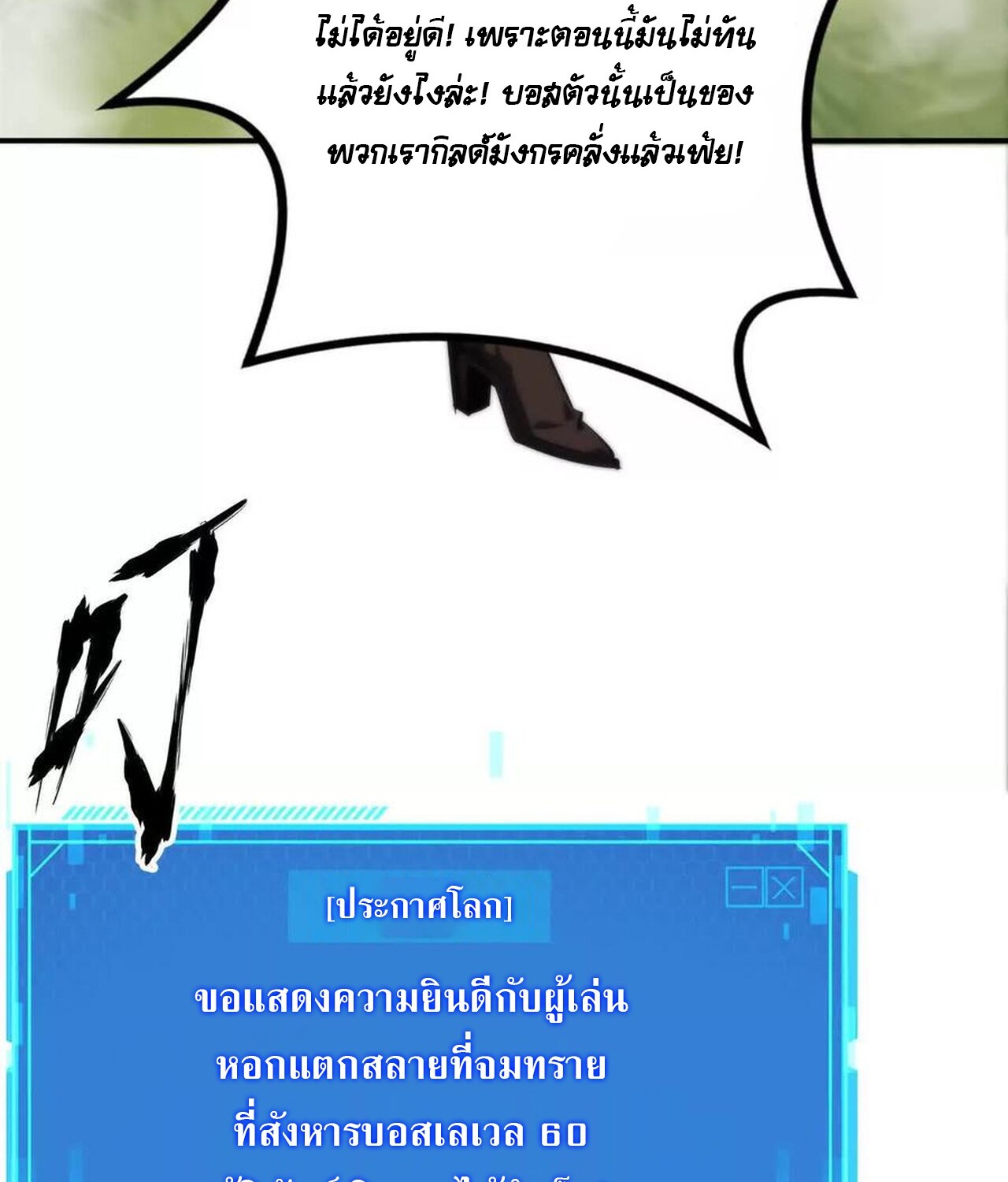 Unparalleled in the Online Gaming World ยอดคน ณ โลกออนไลน์ ตอนที่ 44 หน้า 28