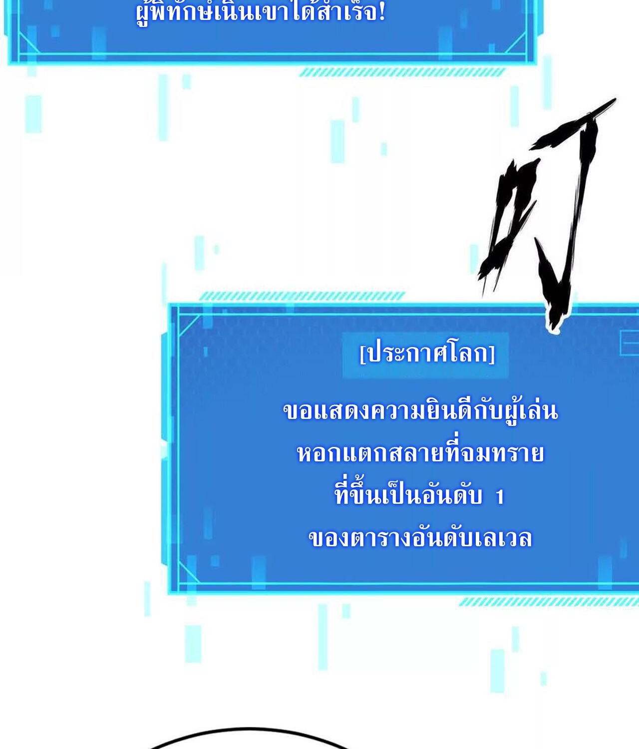 Unparalleled in the Online Gaming World ยอดคน ณ โลกออนไลน์ ตอนที่ 44 หน้า 29