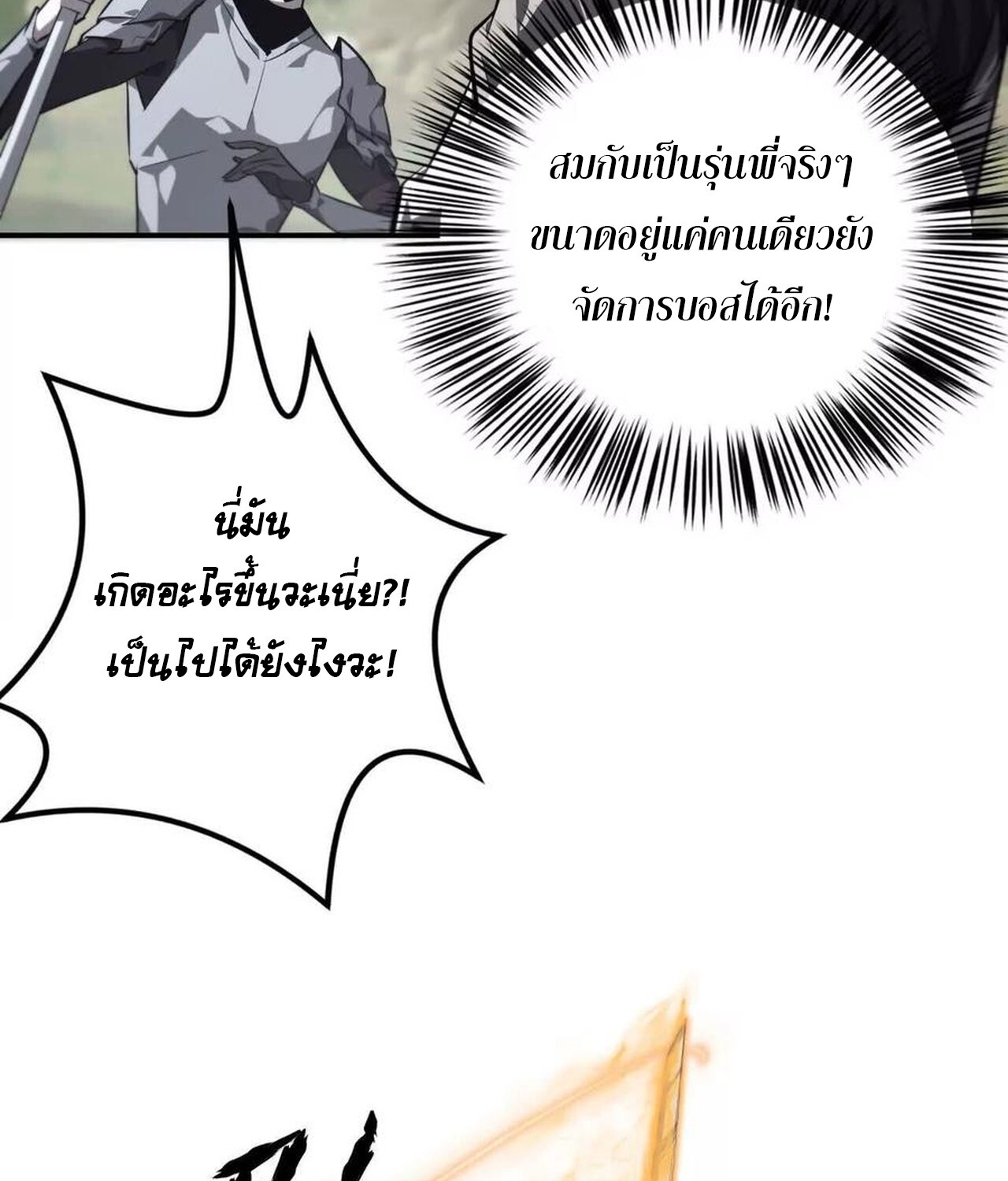 Unparalleled in the Online Gaming World ยอดคน ณ โลกออนไลน์ ตอนที่ 44 หน้า 31