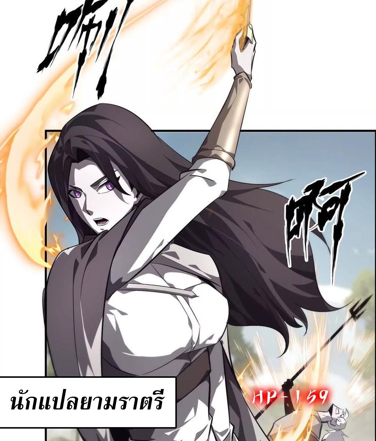 Unparalleled in the Online Gaming World ยอดคน ณ โลกออนไลน์ ตอนที่ 44 หน้า 32