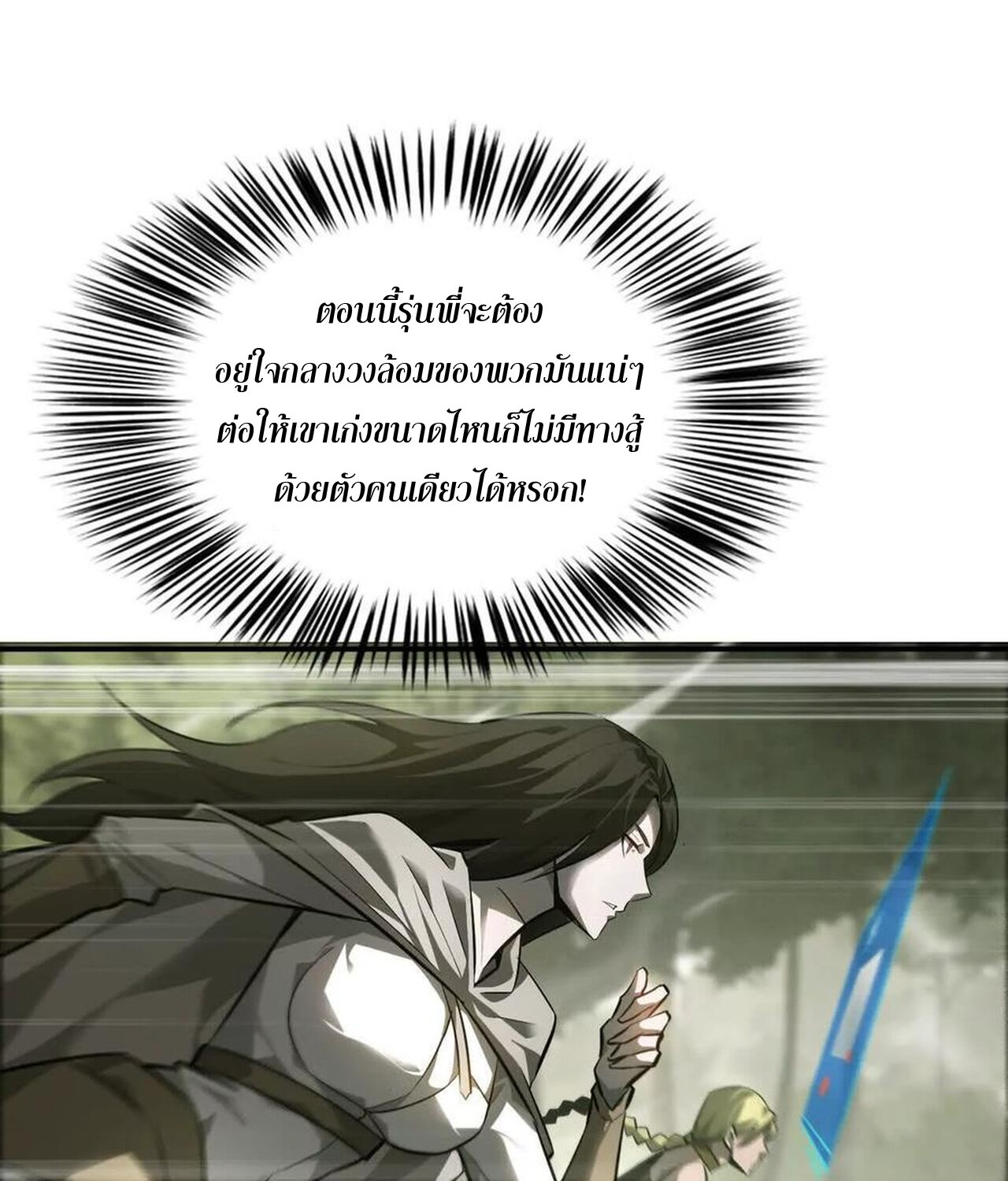 Unparalleled in the Online Gaming World ยอดคน ณ โลกออนไลน์ ตอนที่ 44 หน้า 34