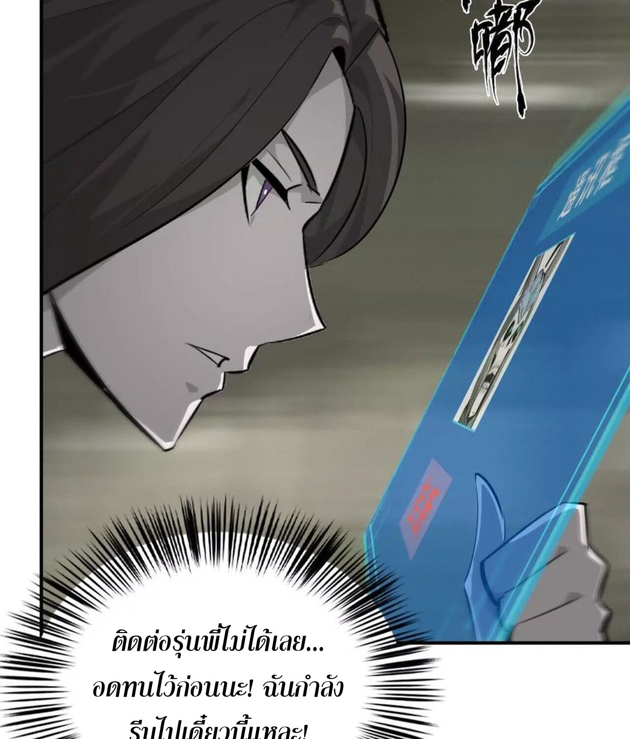 Unparalleled in the Online Gaming World ยอดคน ณ โลกออนไลน์ ตอนที่ 44 หน้า 36