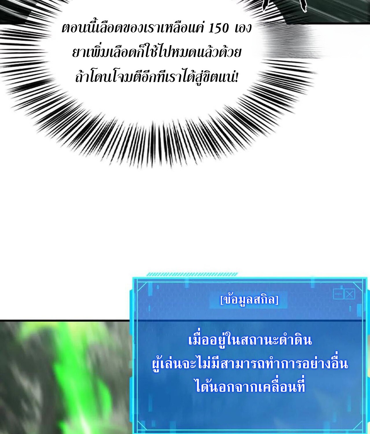 Unparalleled in the Online Gaming World ยอดคน ณ โลกออนไลน์ ตอนที่ 44 หน้า 39