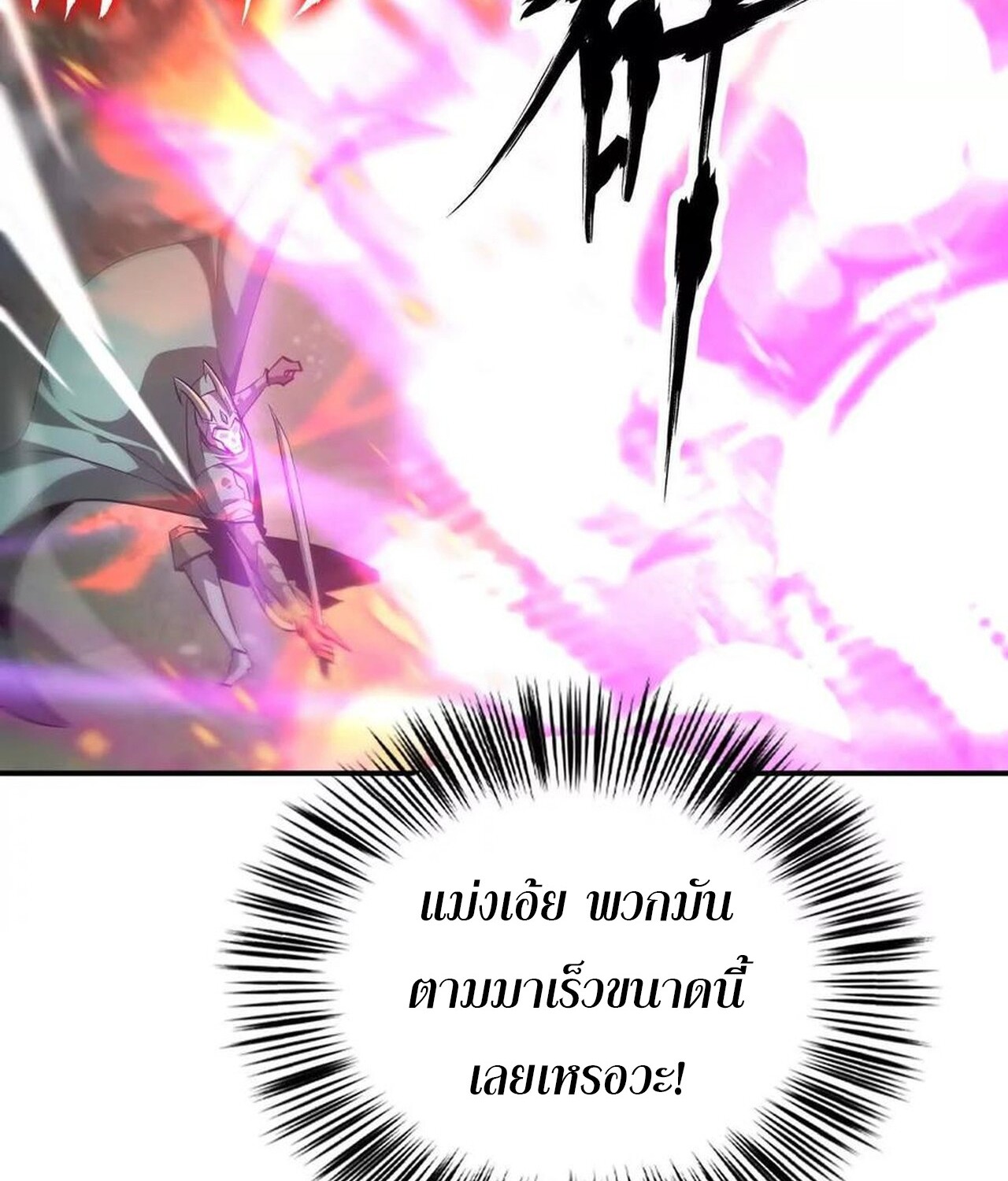 Unparalleled in the Online Gaming World ยอดคน ณ โลกออนไลน์ ตอนที่ 44 หน้า 43