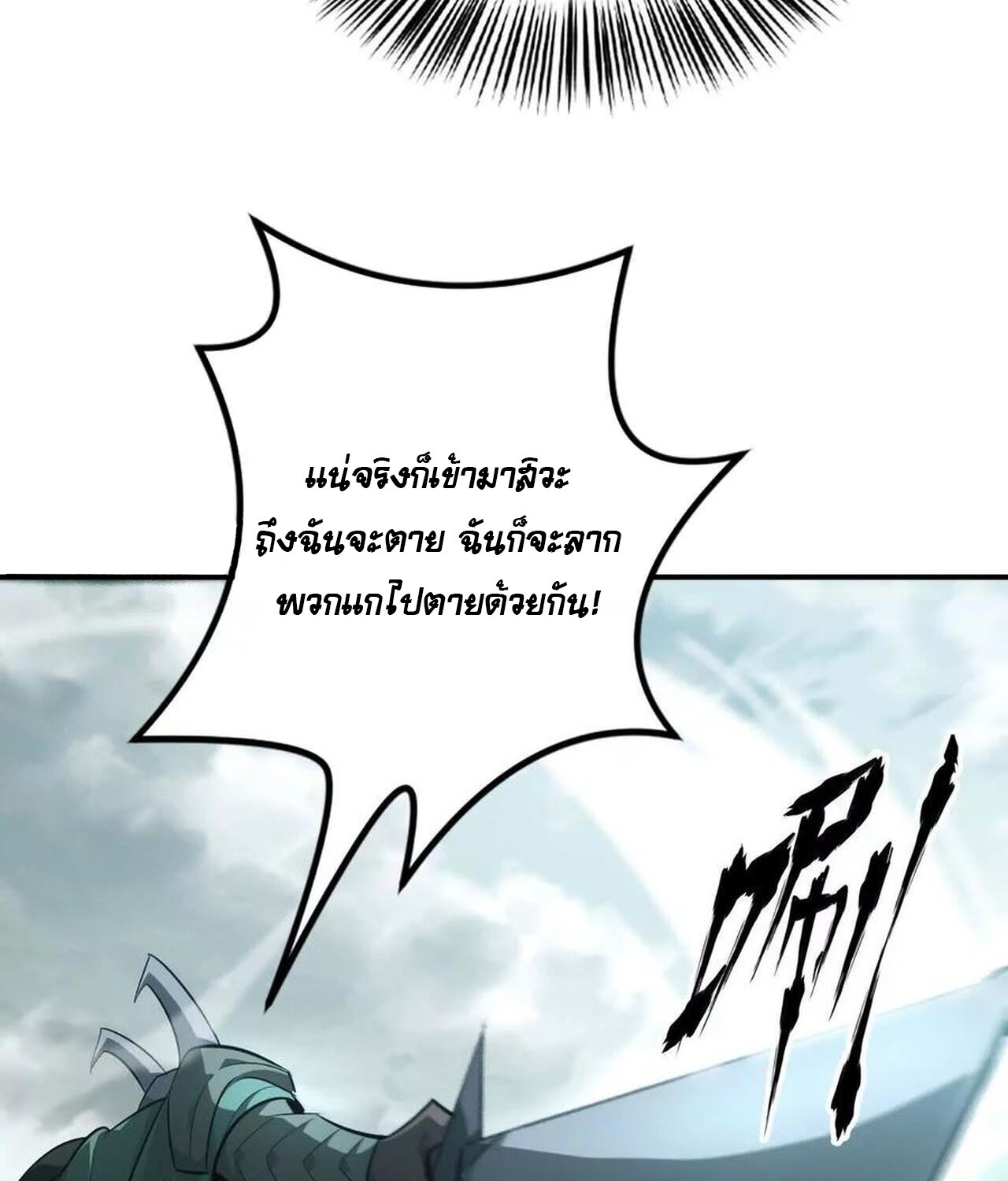 Unparalleled in the Online Gaming World ยอดคน ณ โลกออนไลน์ ตอนที่ 44 หน้า 44