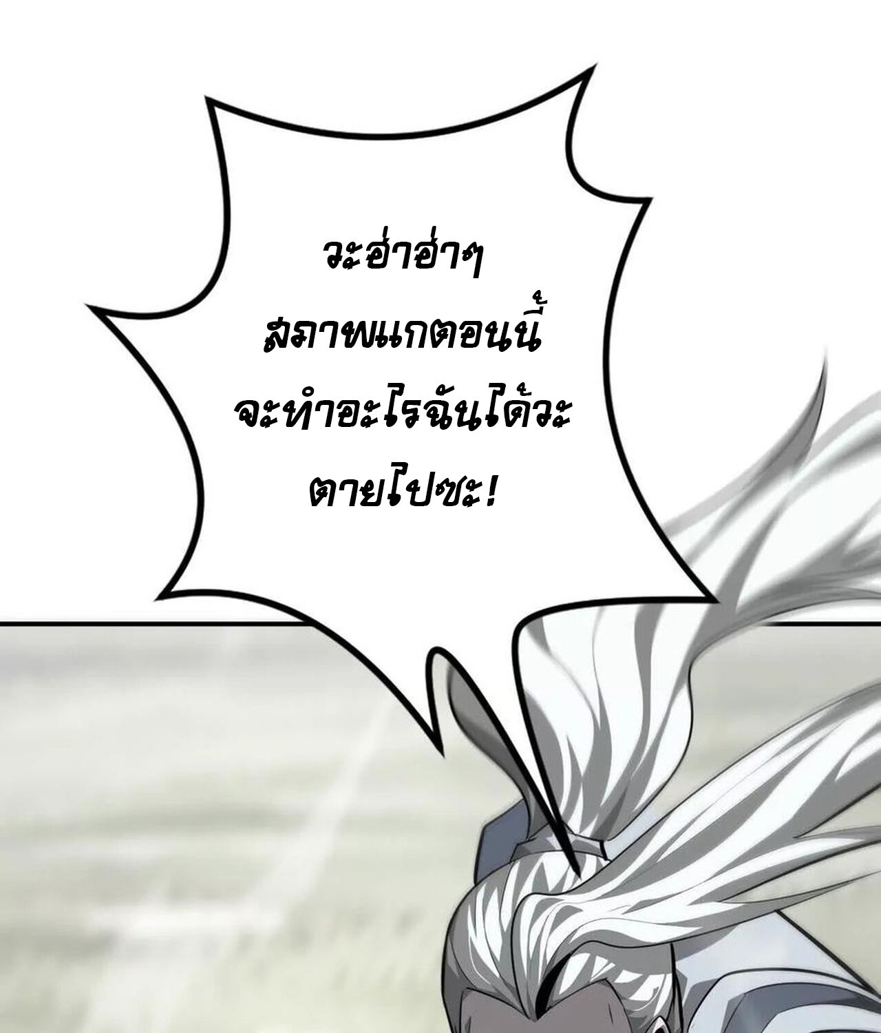 Unparalleled in the Online Gaming World ยอดคน ณ โลกออนไลน์ ตอนที่ 44 หน้า 46