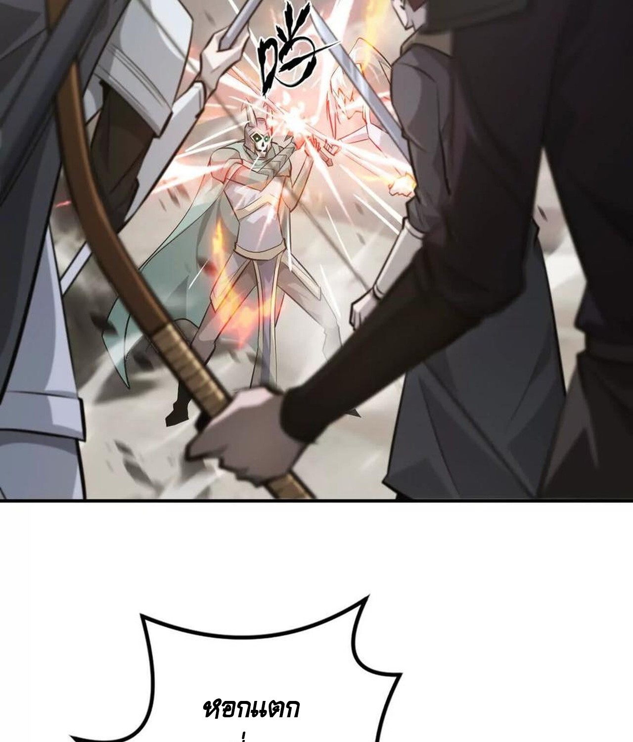 Unparalleled in the Online Gaming World ยอดคน ณ โลกออนไลน์ ตอนที่ 44 หน้า 5