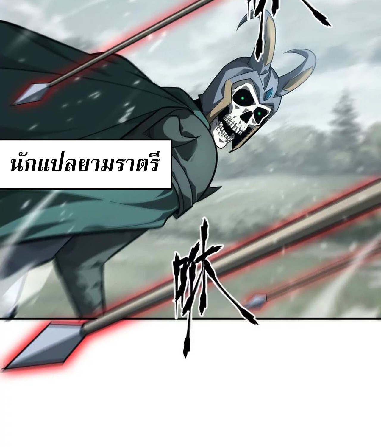 Unparalleled in the Online Gaming World ยอดคน ณ โลกออนไลน์ ตอนที่ 44 หน้า 50