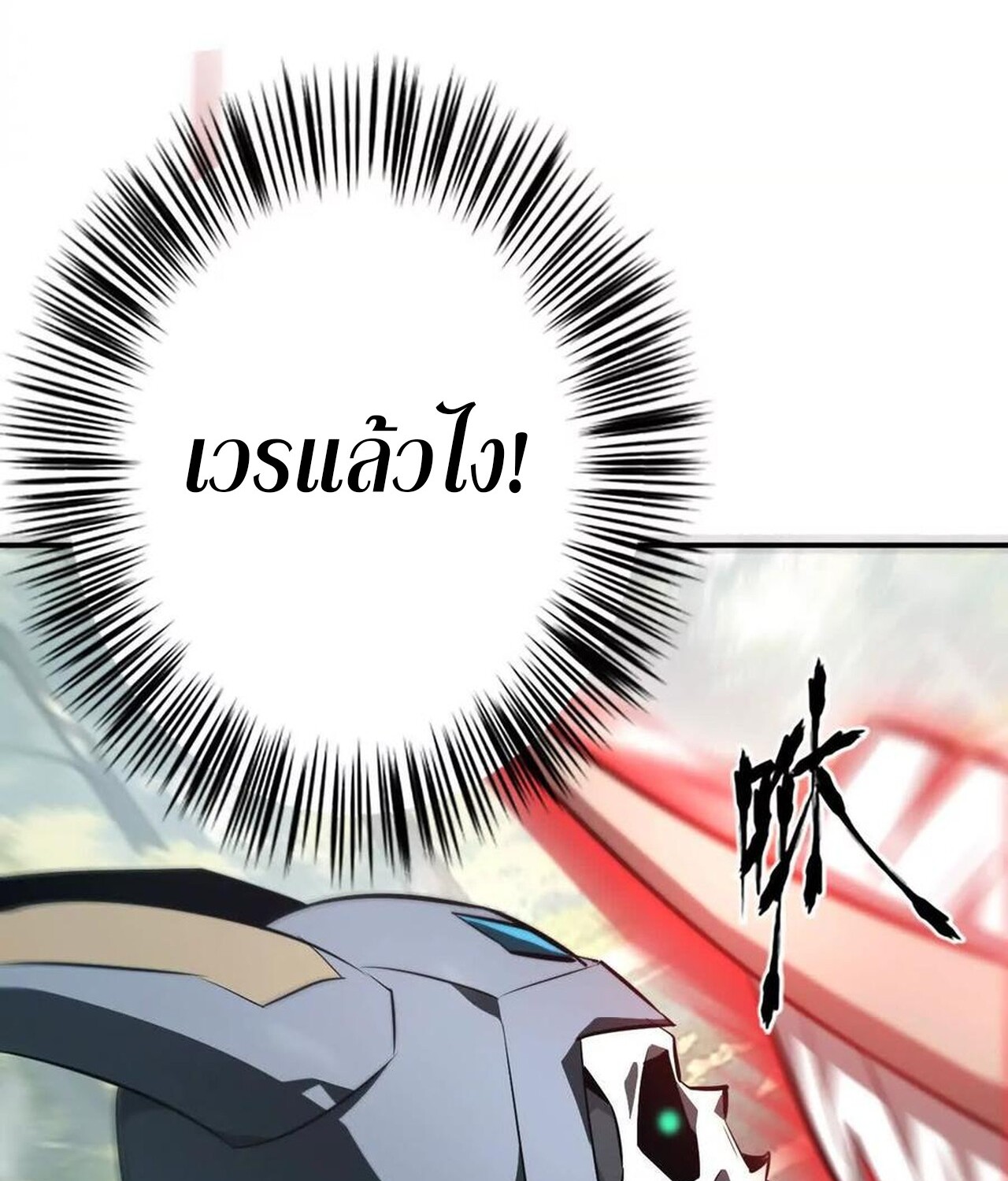 Unparalleled in the Online Gaming World ยอดคน ณ โลกออนไลน์ ตอนที่ 44 หน้า 51