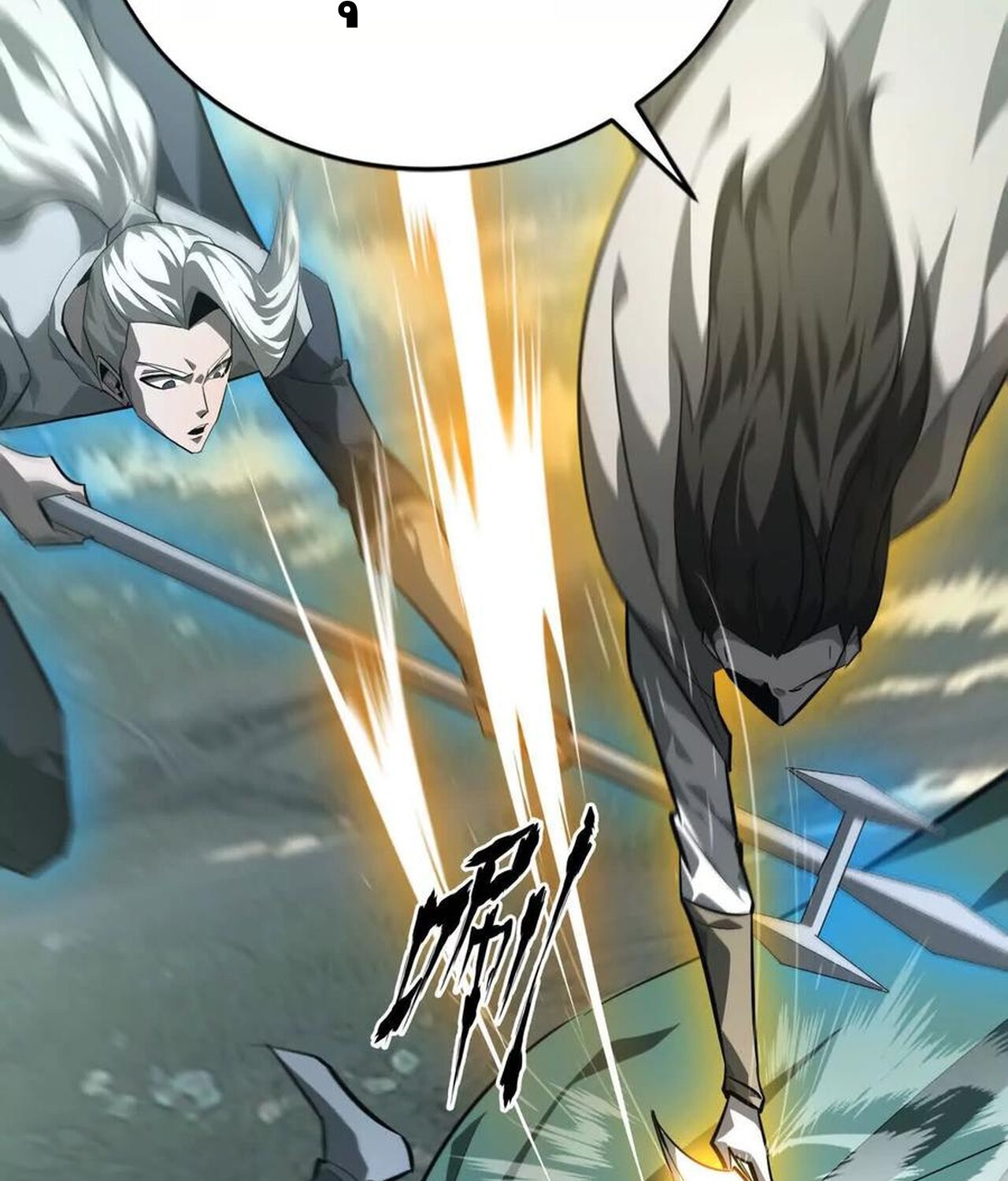 Unparalleled in the Online Gaming World ยอดคน ณ โลกออนไลน์ ตอนที่ 44 หน้า 54