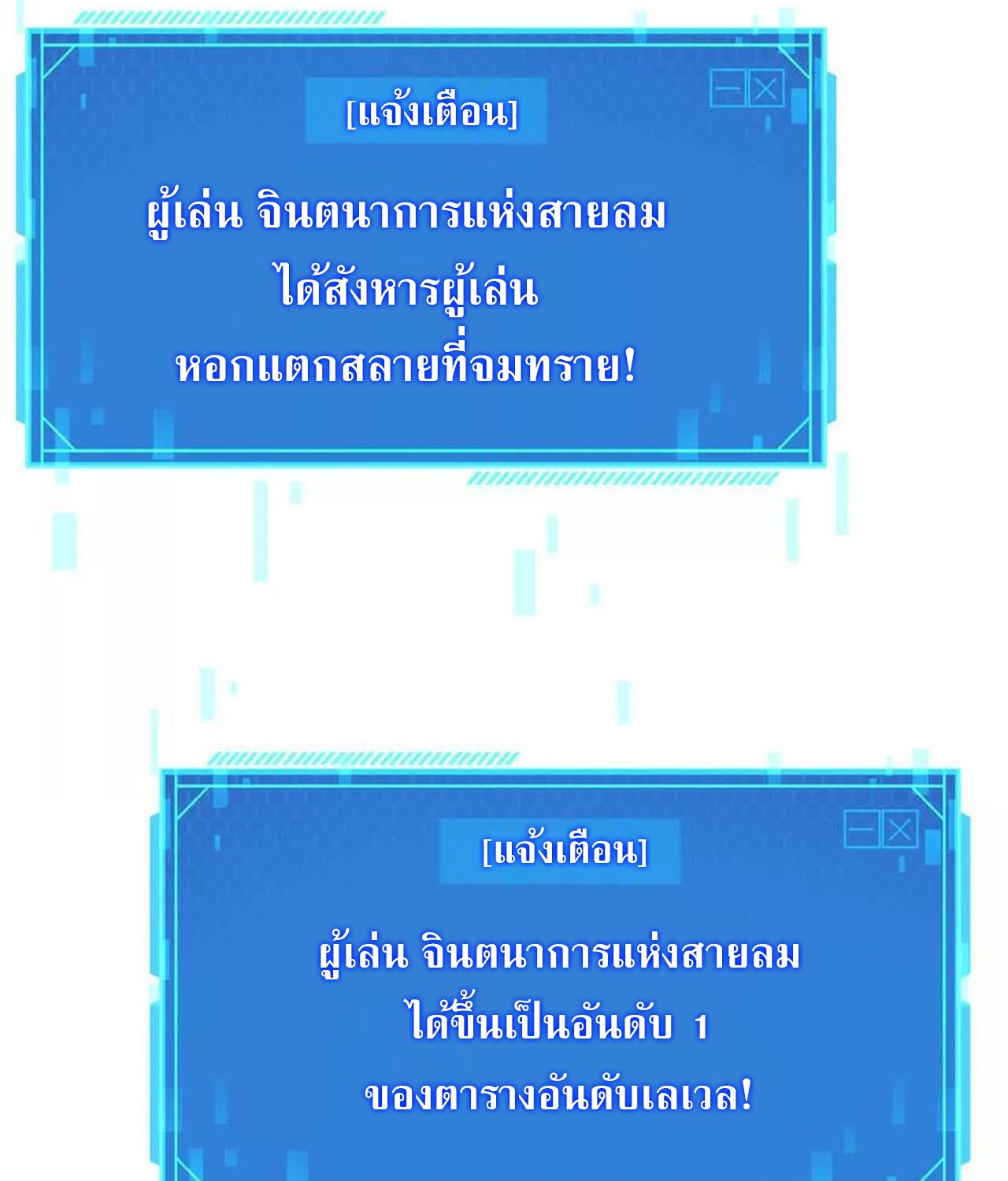 Unparalleled in the Online Gaming World ยอดคน ณ โลกออนไลน์ ตอนที่ 44 หน้า 56