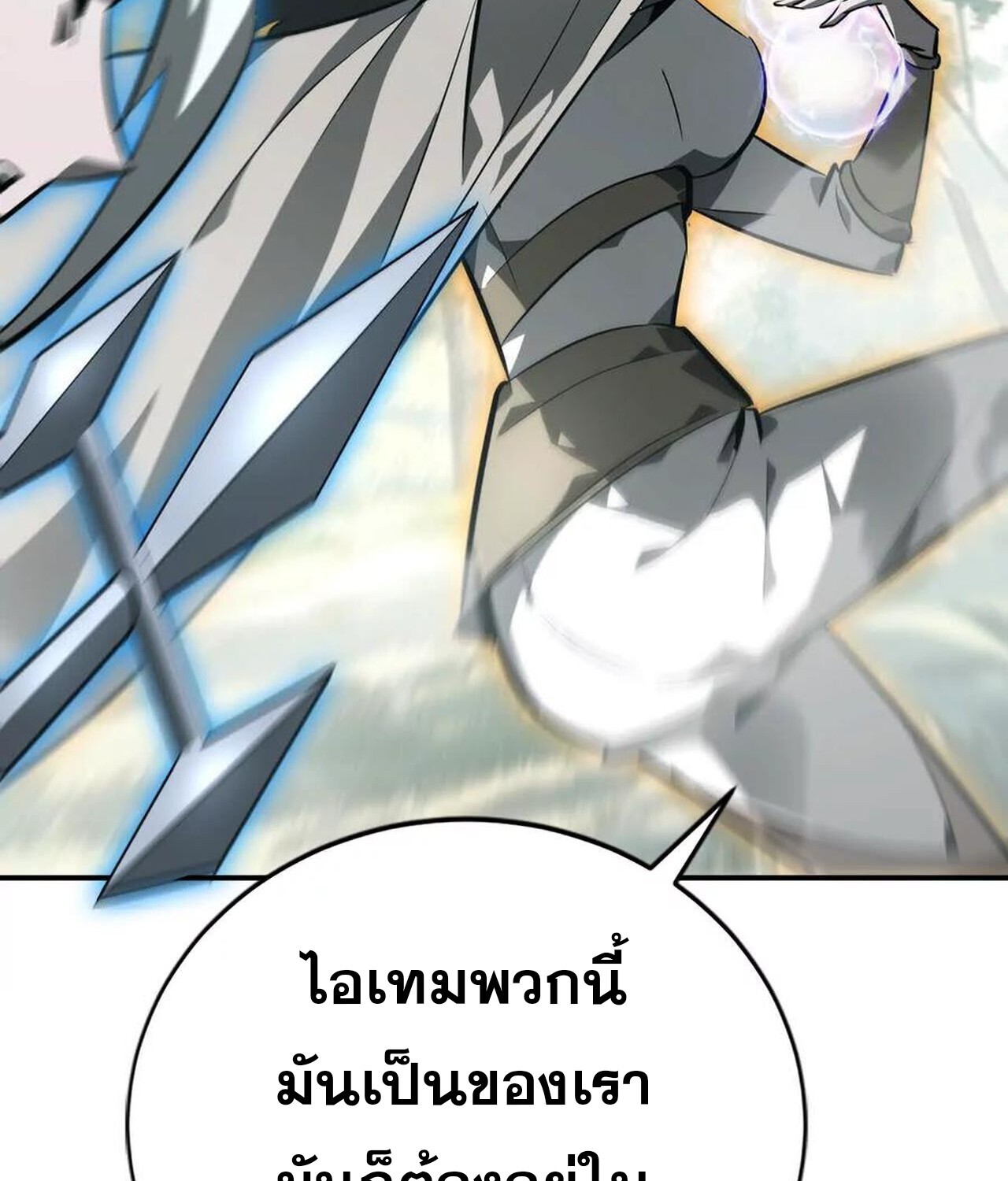 Unparalleled in the Online Gaming World ยอดคน ณ โลกออนไลน์ ตอนที่ 44 หน้า 58