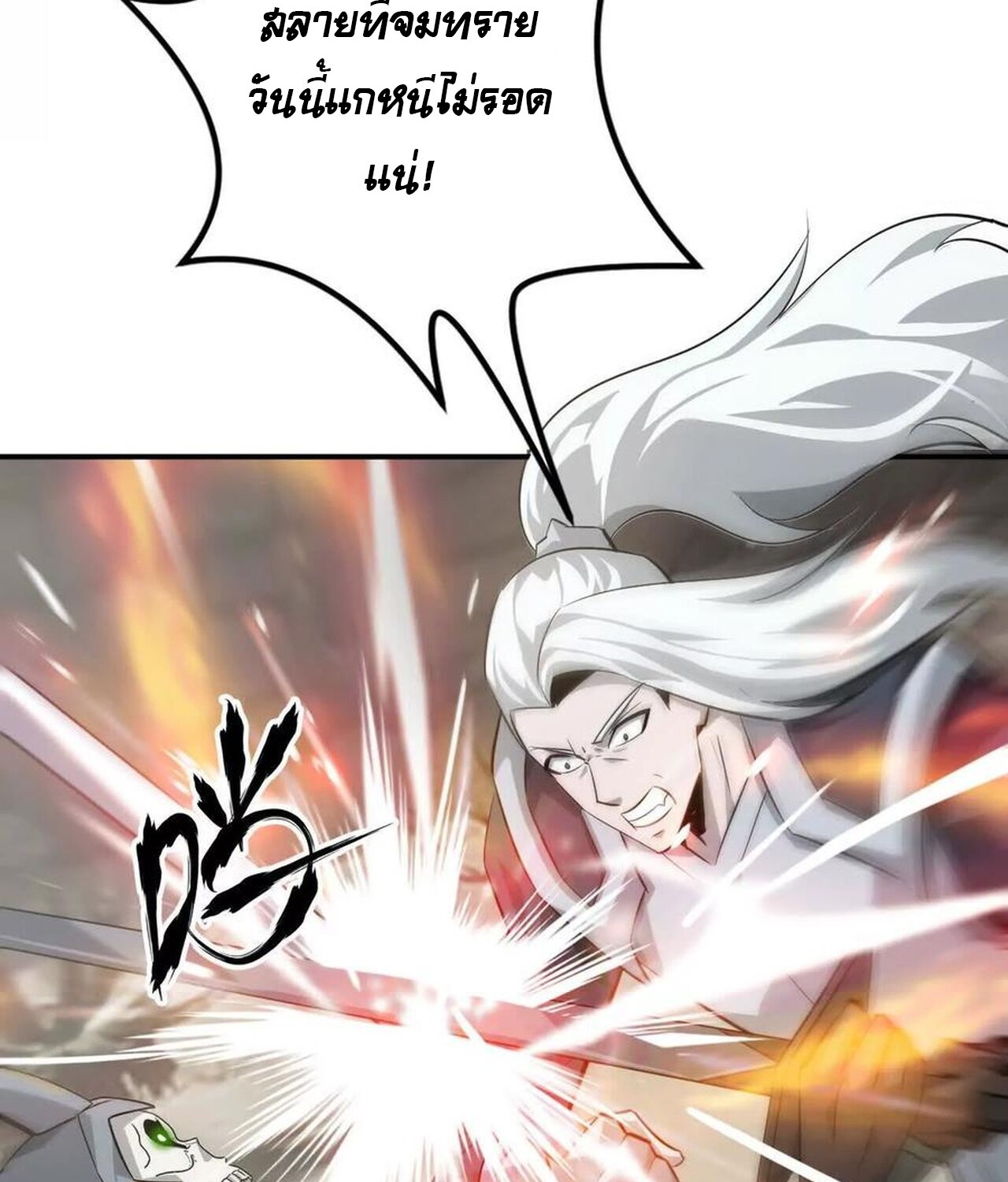 Unparalleled in the Online Gaming World ยอดคน ณ โลกออนไลน์ ตอนที่ 44 หน้า 6