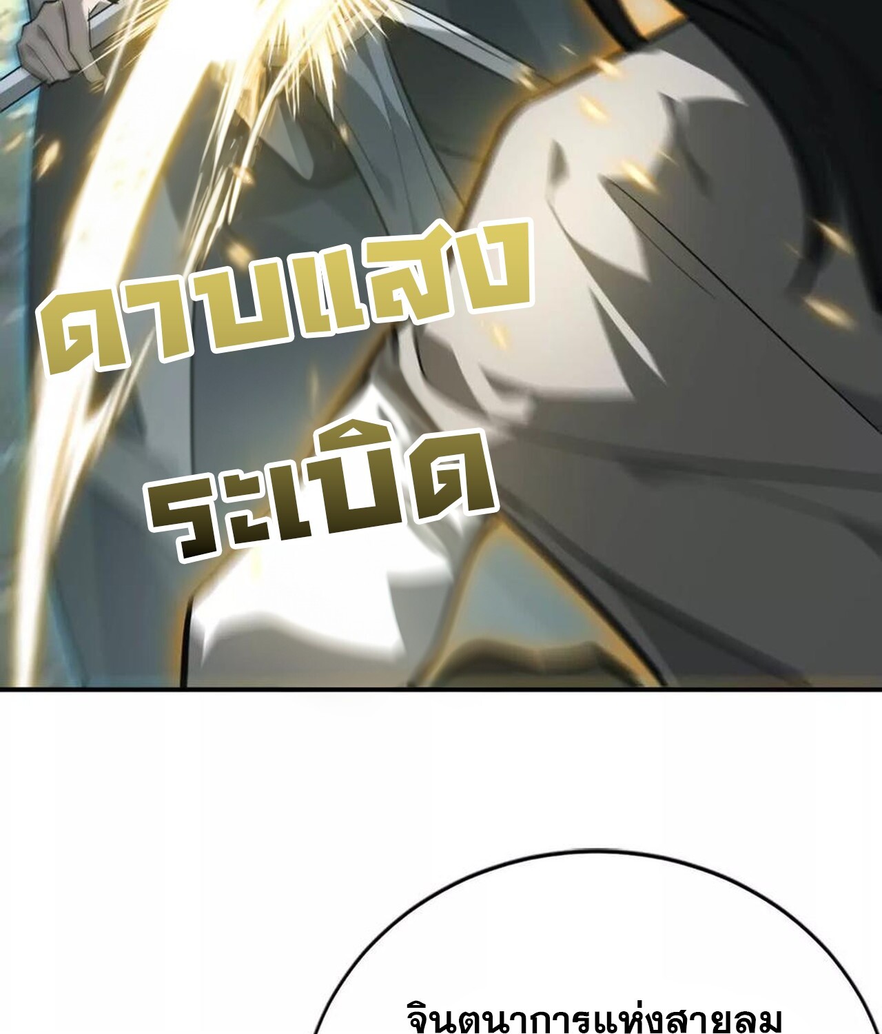 Unparalleled in the Online Gaming World ยอดคน ณ โลกออนไลน์ ตอนที่ 44 หน้า 60