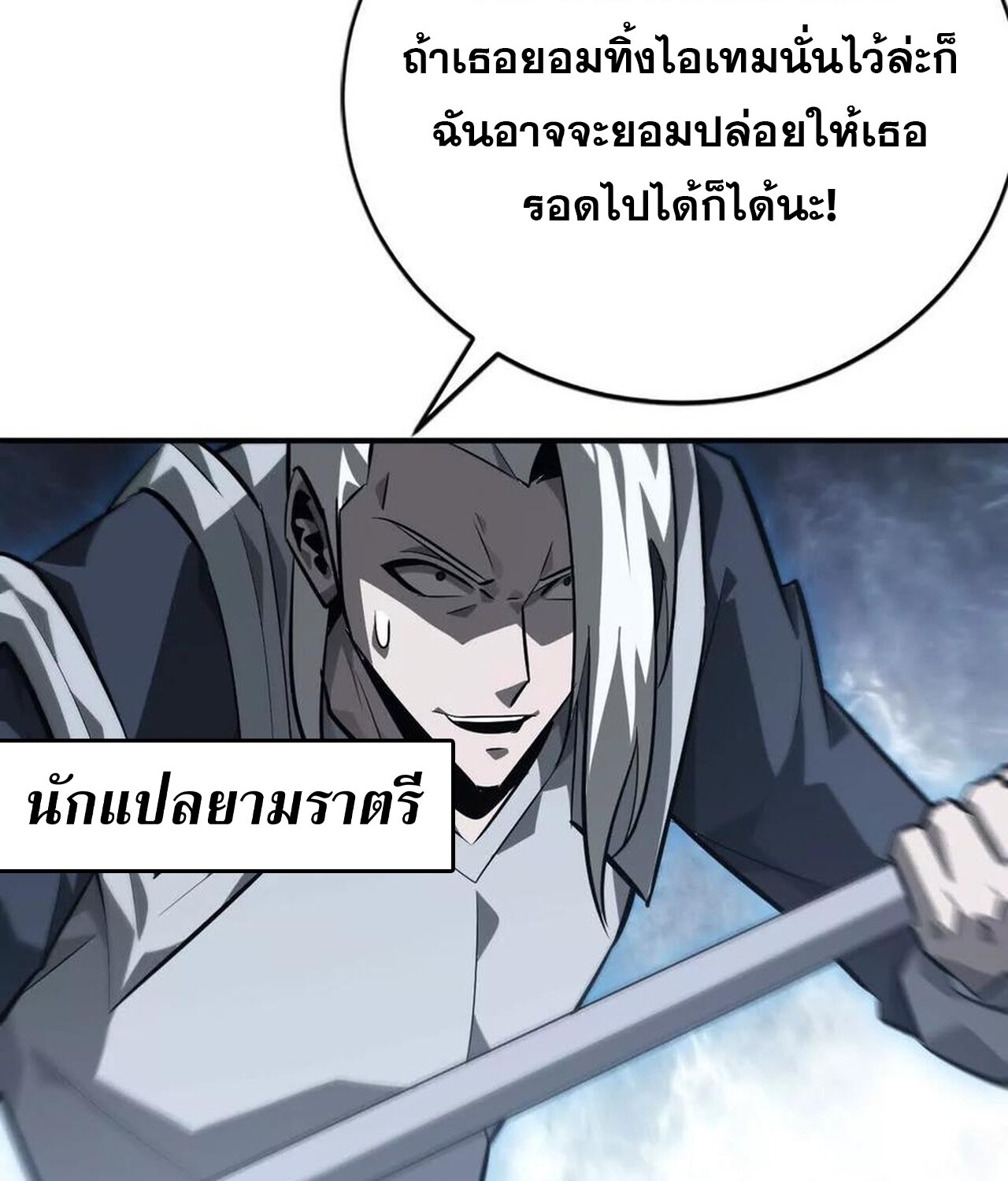 Unparalleled in the Online Gaming World ยอดคน ณ โลกออนไลน์ ตอนที่ 44 หน้า 61