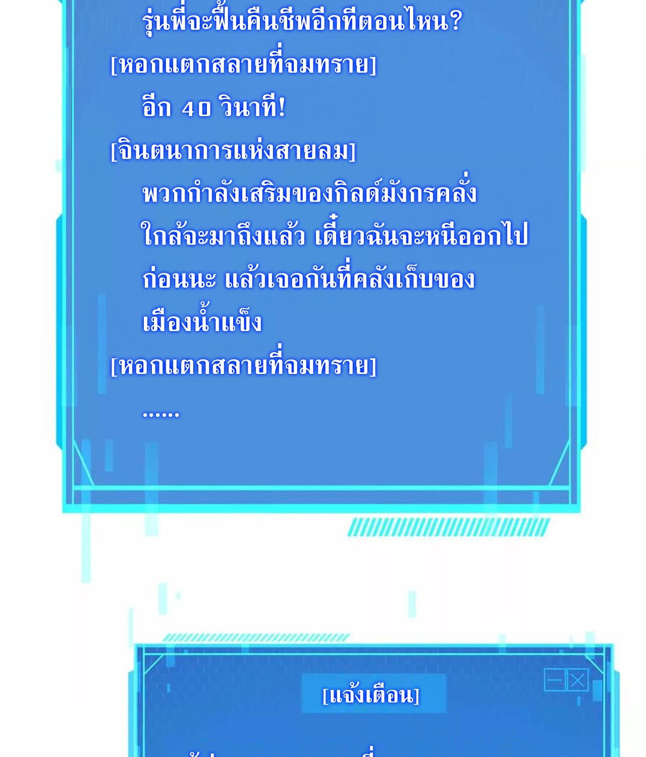 Unparalleled in the Online Gaming World ยอดคน ณ โลกออนไลน์ ตอนที่ 44 หน้า 67