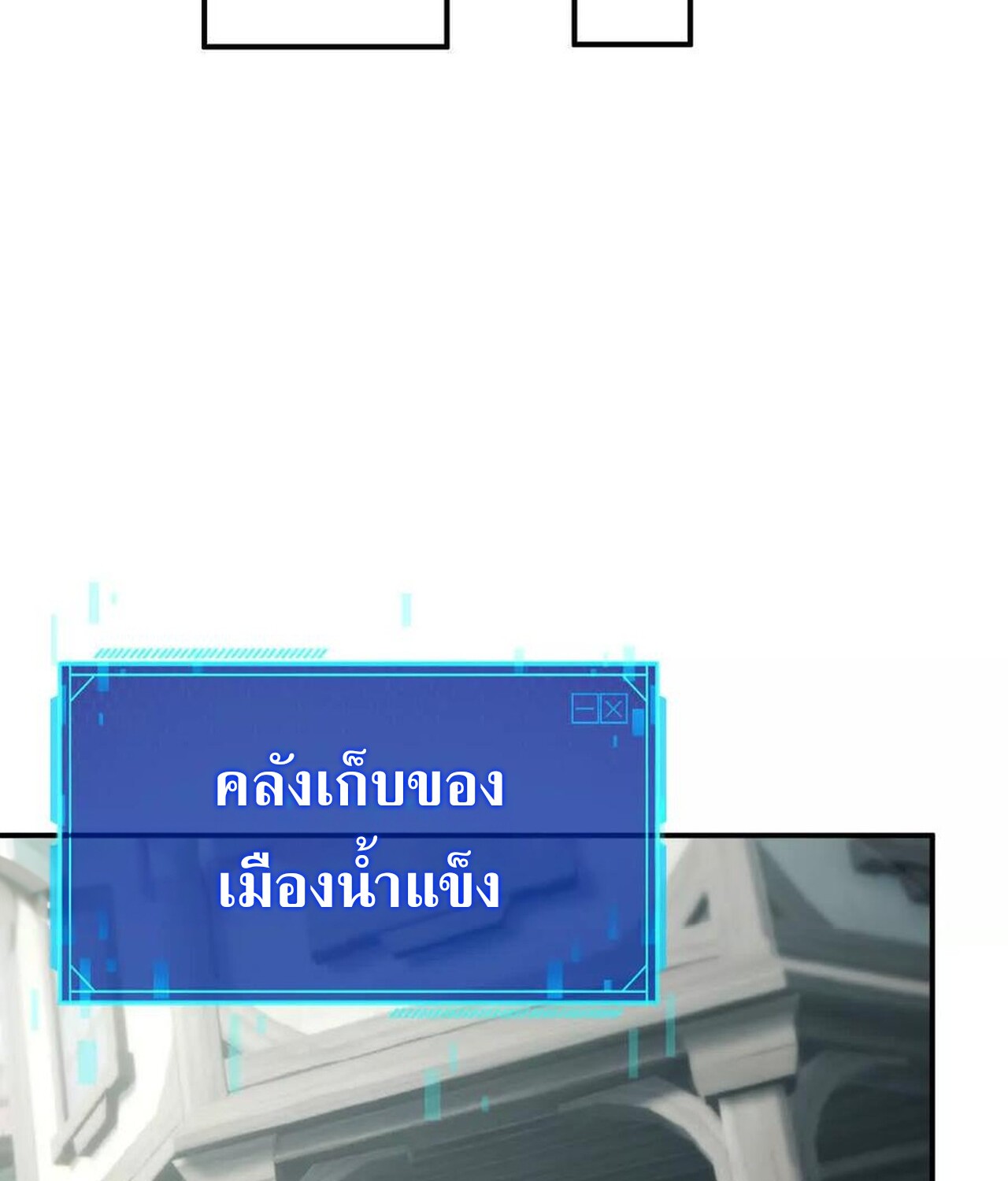 Unparalleled in the Online Gaming World ยอดคน ณ โลกออนไลน์ ตอนที่ 44 หน้า 69