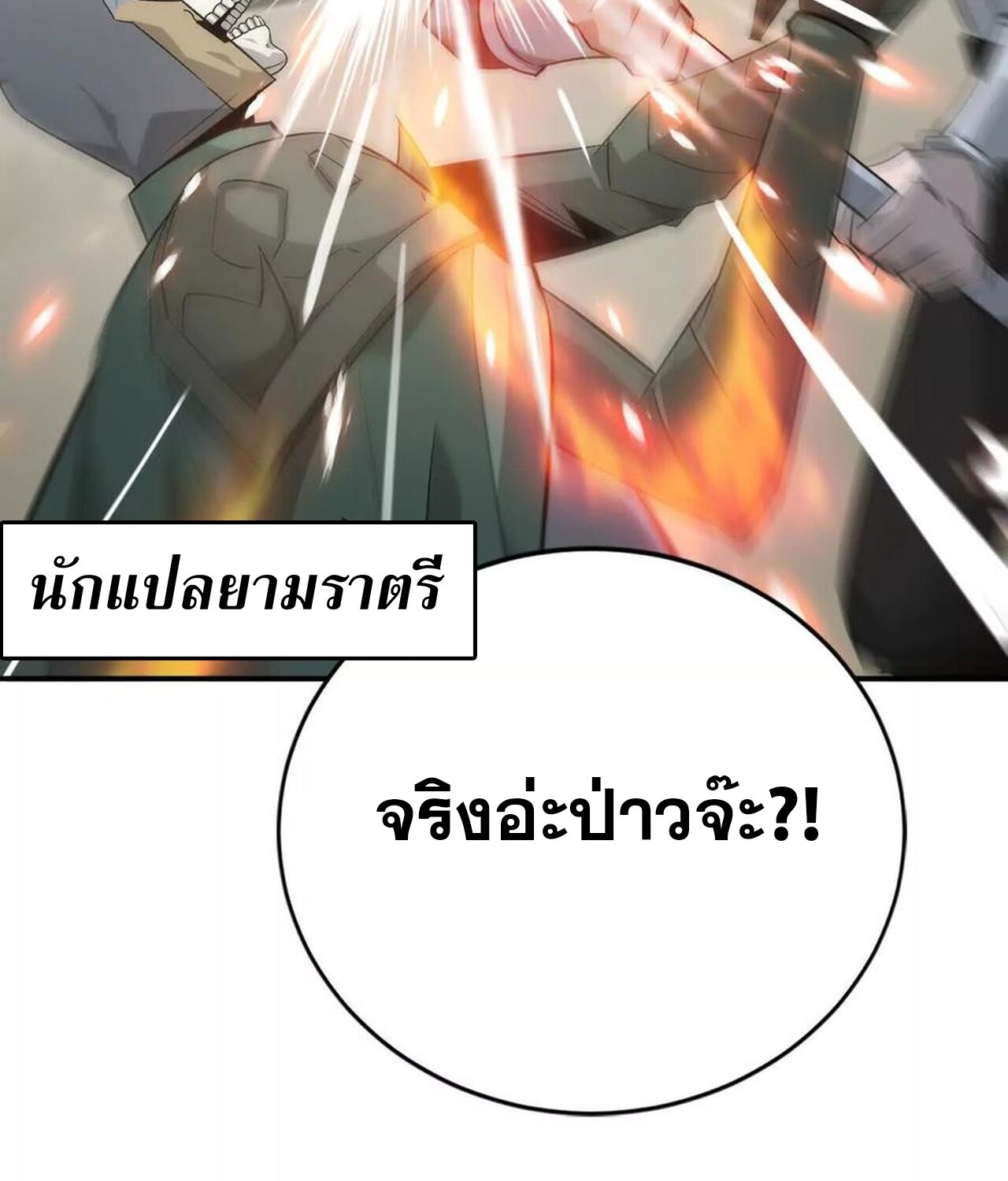 Unparalleled in the Online Gaming World ยอดคน ณ โลกออนไลน์ ตอนที่ 44 หน้า 7