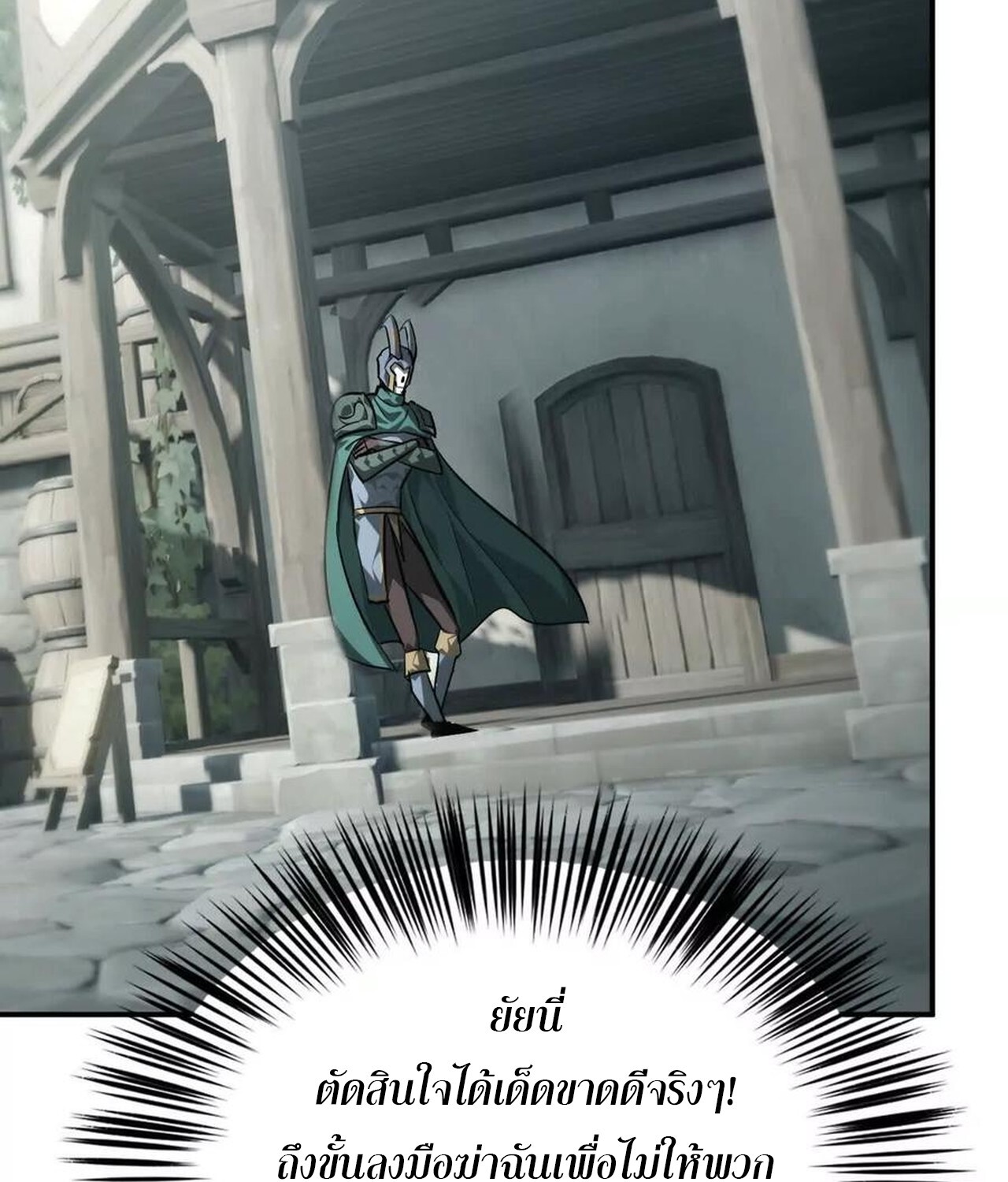 Unparalleled in the Online Gaming World ยอดคน ณ โลกออนไลน์ ตอนที่ 44 หน้า 70