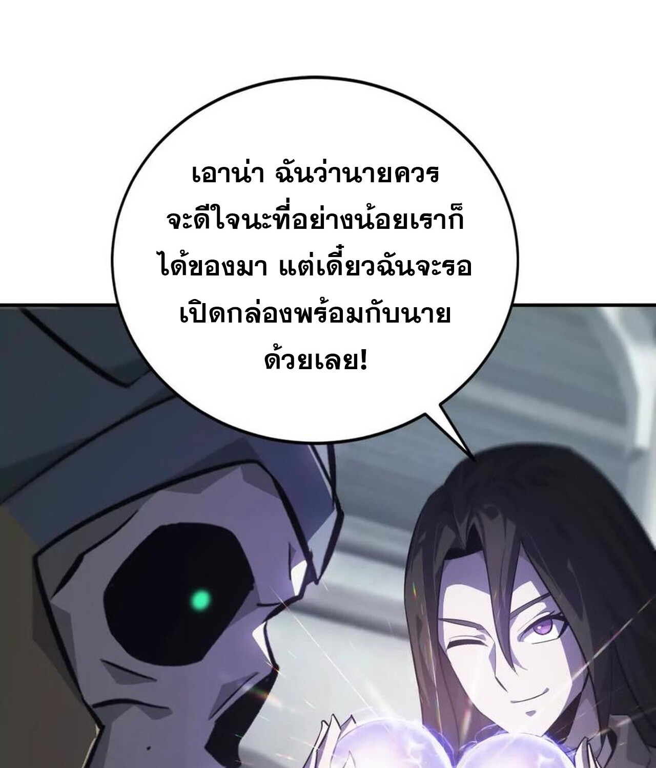 Unparalleled in the Online Gaming World ยอดคน ณ โลกออนไลน์ ตอนที่ 44 หน้า 73