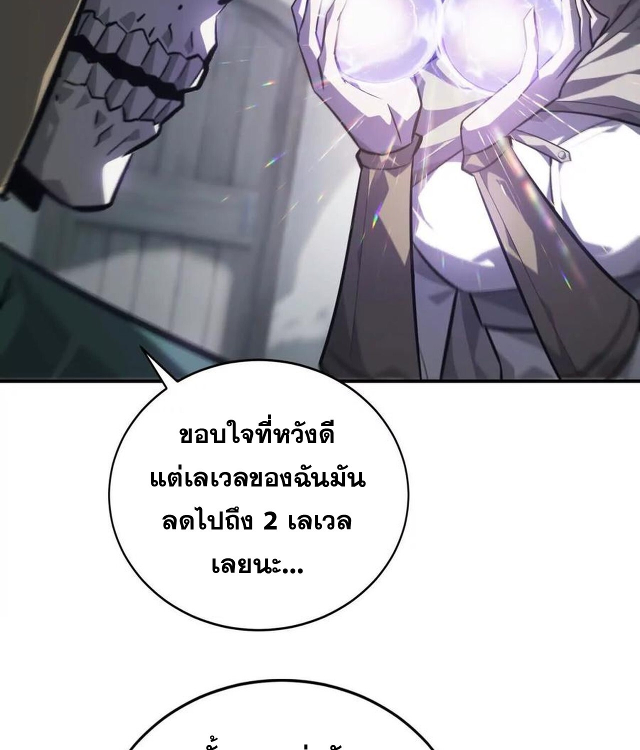 Unparalleled in the Online Gaming World ยอดคน ณ โลกออนไลน์ ตอนที่ 44 หน้า 74