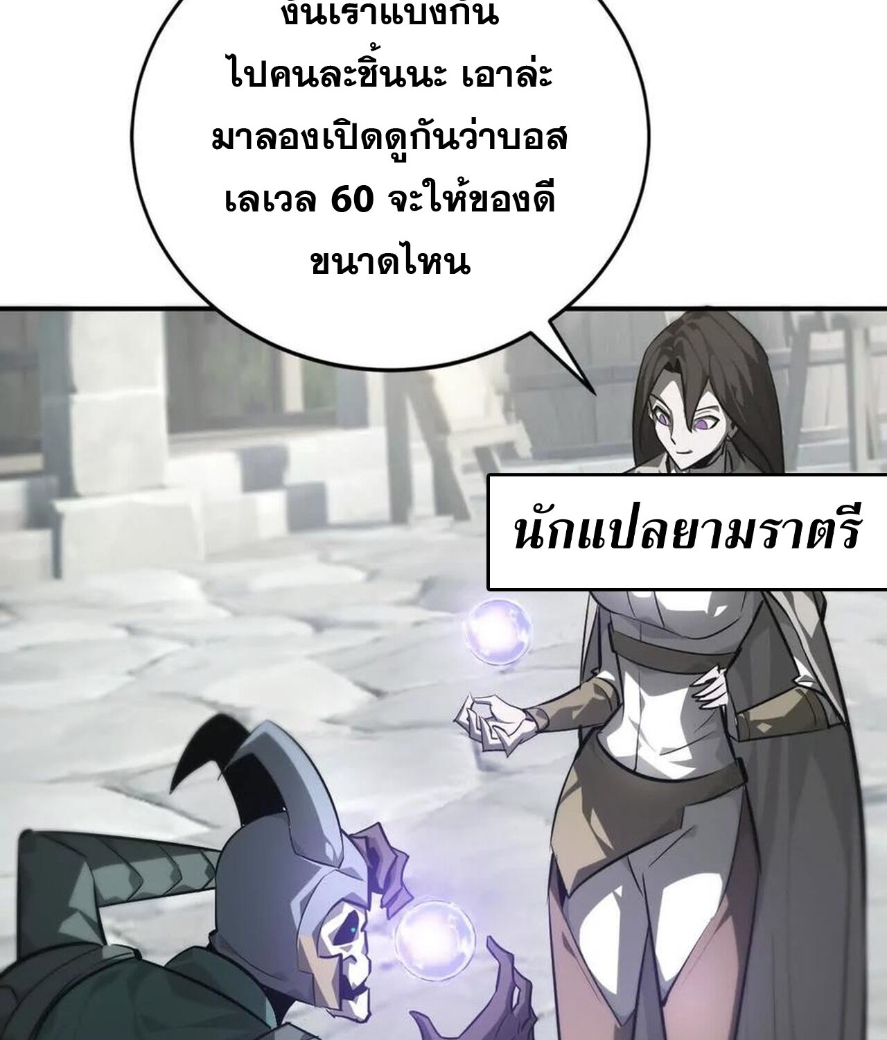 Unparalleled in the Online Gaming World ยอดคน ณ โลกออนไลน์ ตอนที่ 44 หน้า 75