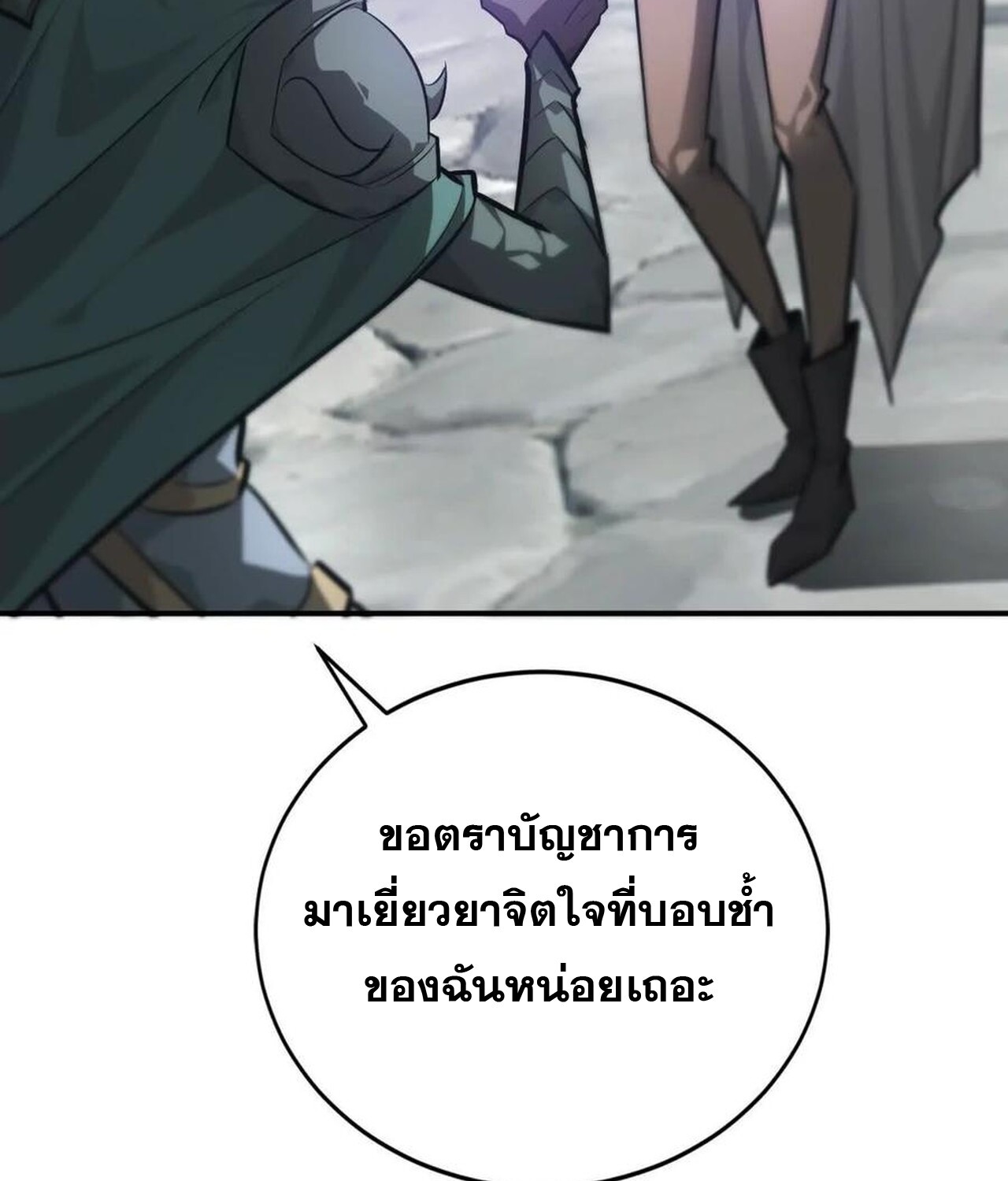 Unparalleled in the Online Gaming World ยอดคน ณ โลกออนไลน์ ตอนที่ 44 หน้า 76