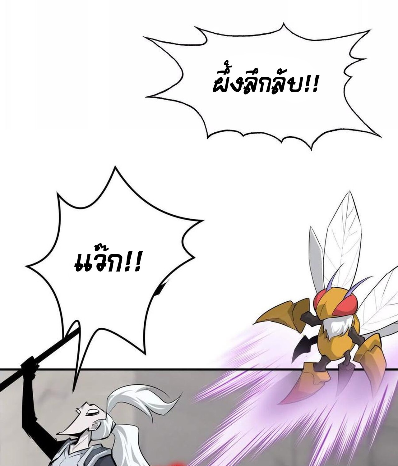 Unparalleled in the Online Gaming World ยอดคน ณ โลกออนไลน์ ตอนที่ 44 หน้า 8