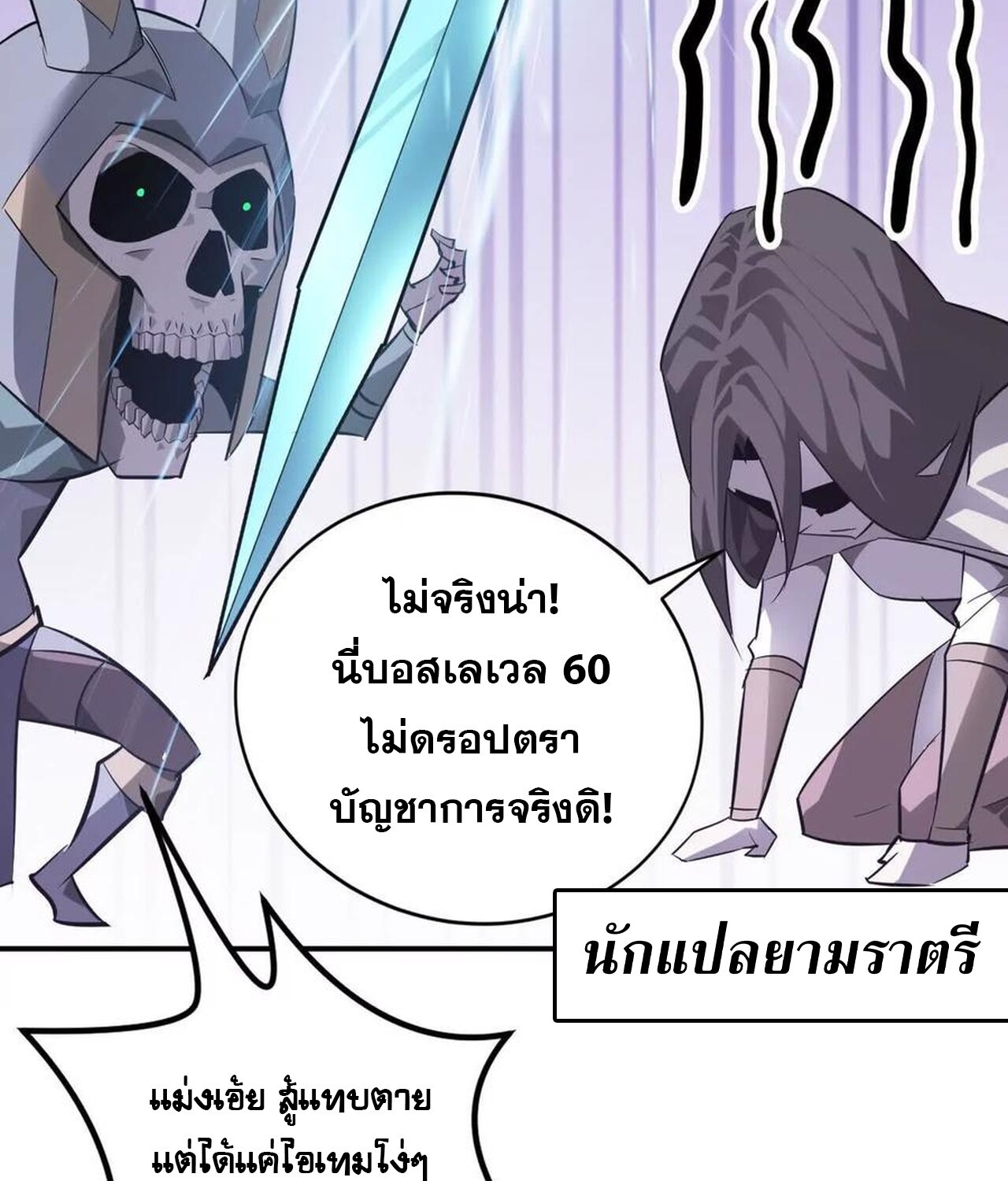 Unparalleled in the Online Gaming World ยอดคน ณ โลกออนไลน์ ตอนที่ 44 หน้า 80