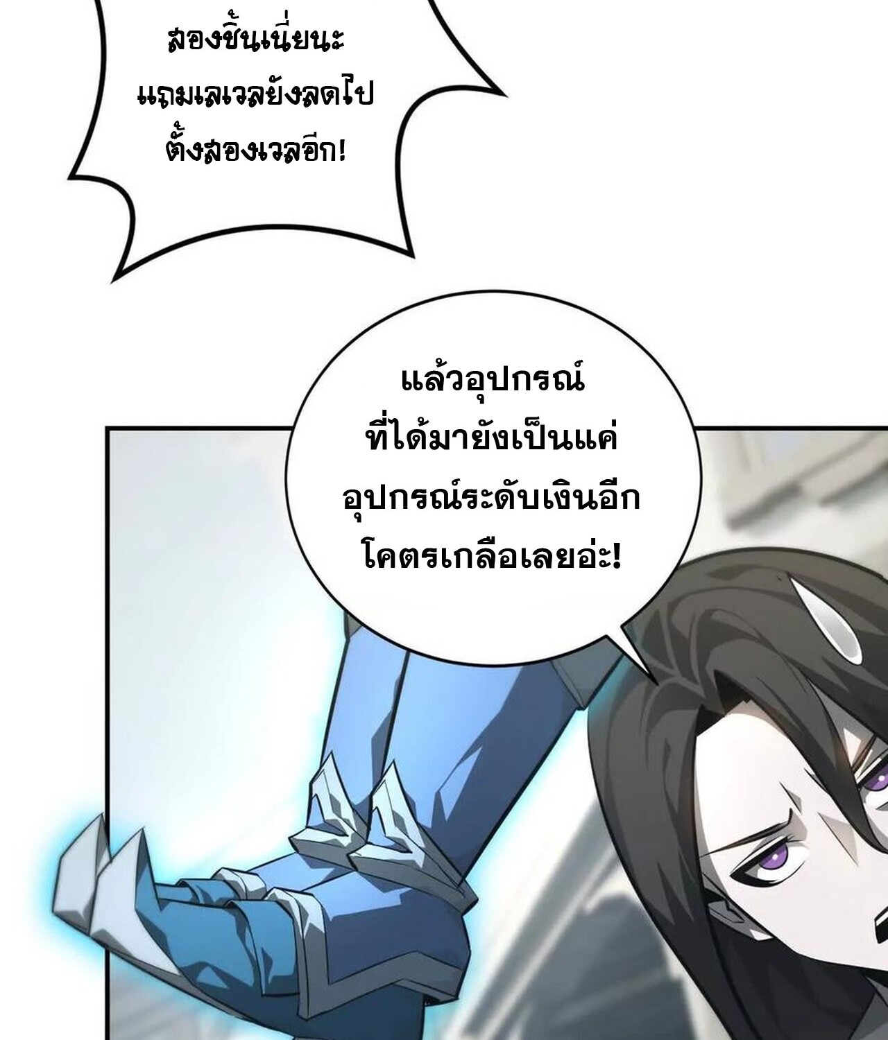 Unparalleled in the Online Gaming World ยอดคน ณ โลกออนไลน์ ตอนที่ 44 หน้า 81