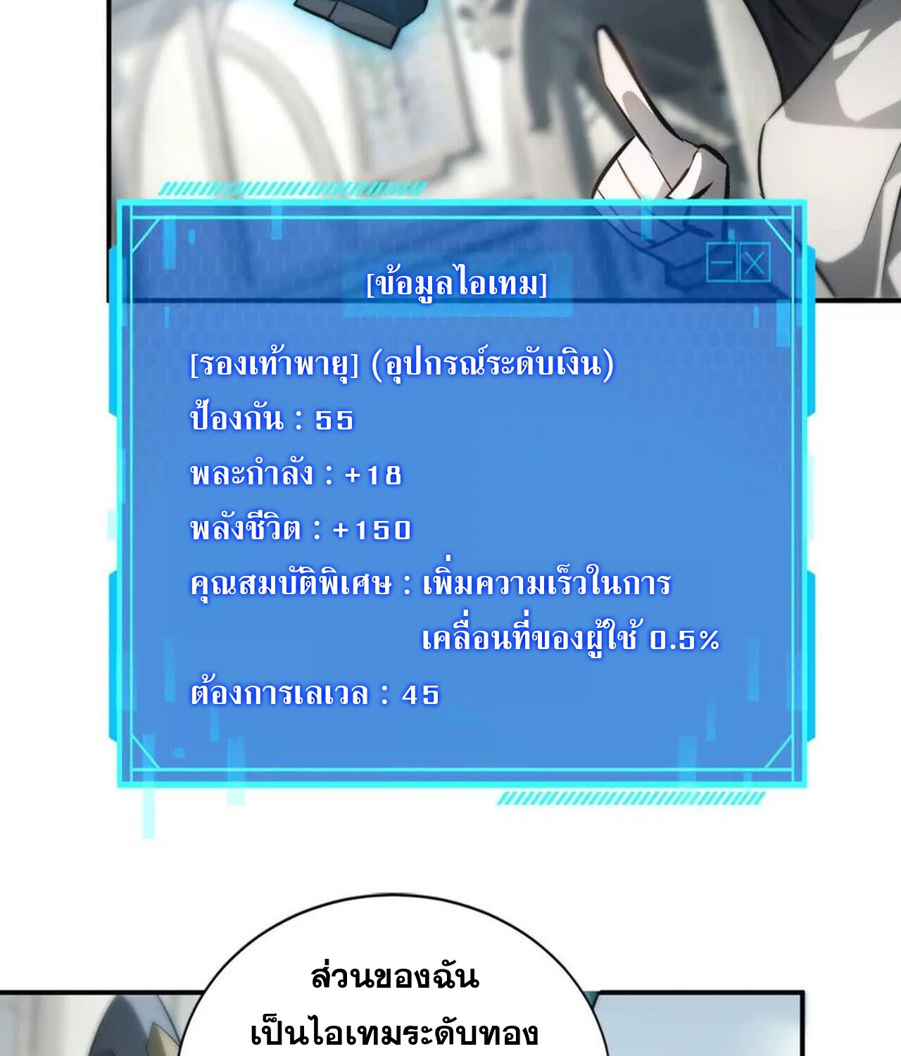 Unparalleled in the Online Gaming World ยอดคน ณ โลกออนไลน์ ตอนที่ 44 หน้า 82