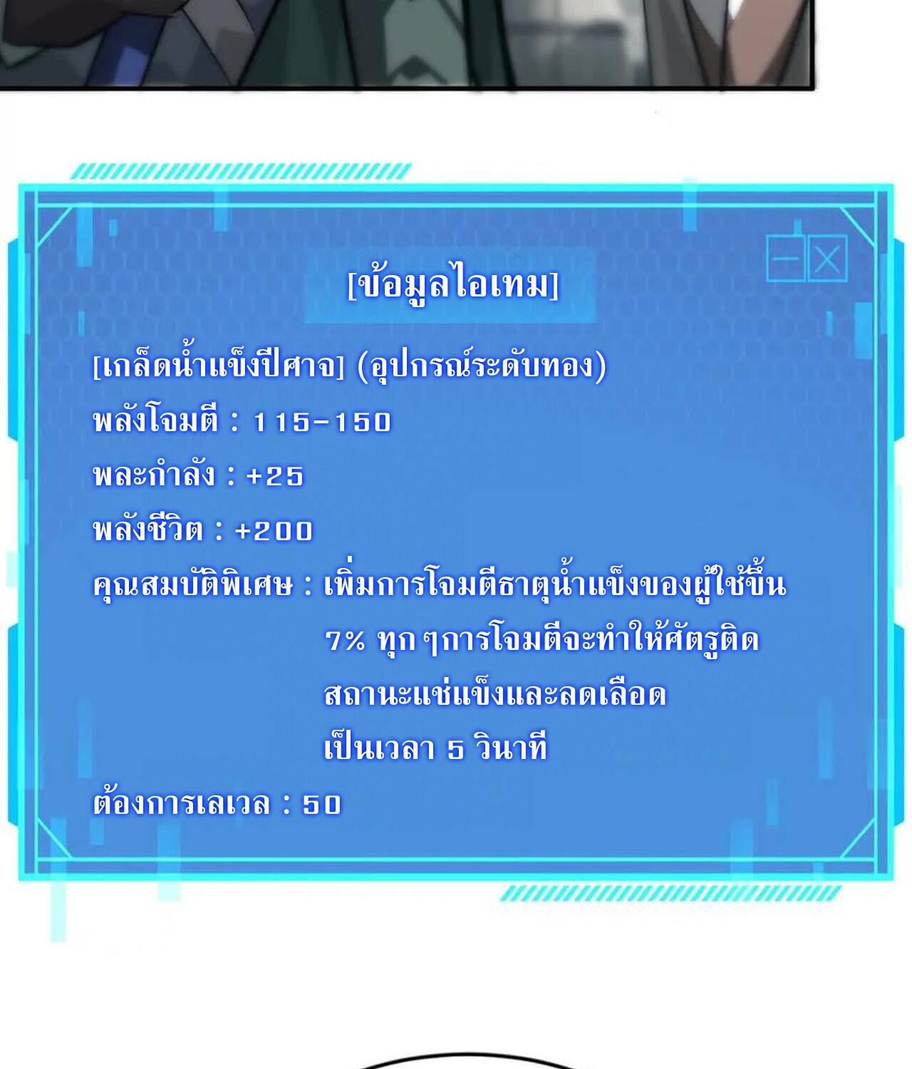 Unparalleled in the Online Gaming World ยอดคน ณ โลกออนไลน์ ตอนที่ 44 หน้า 84