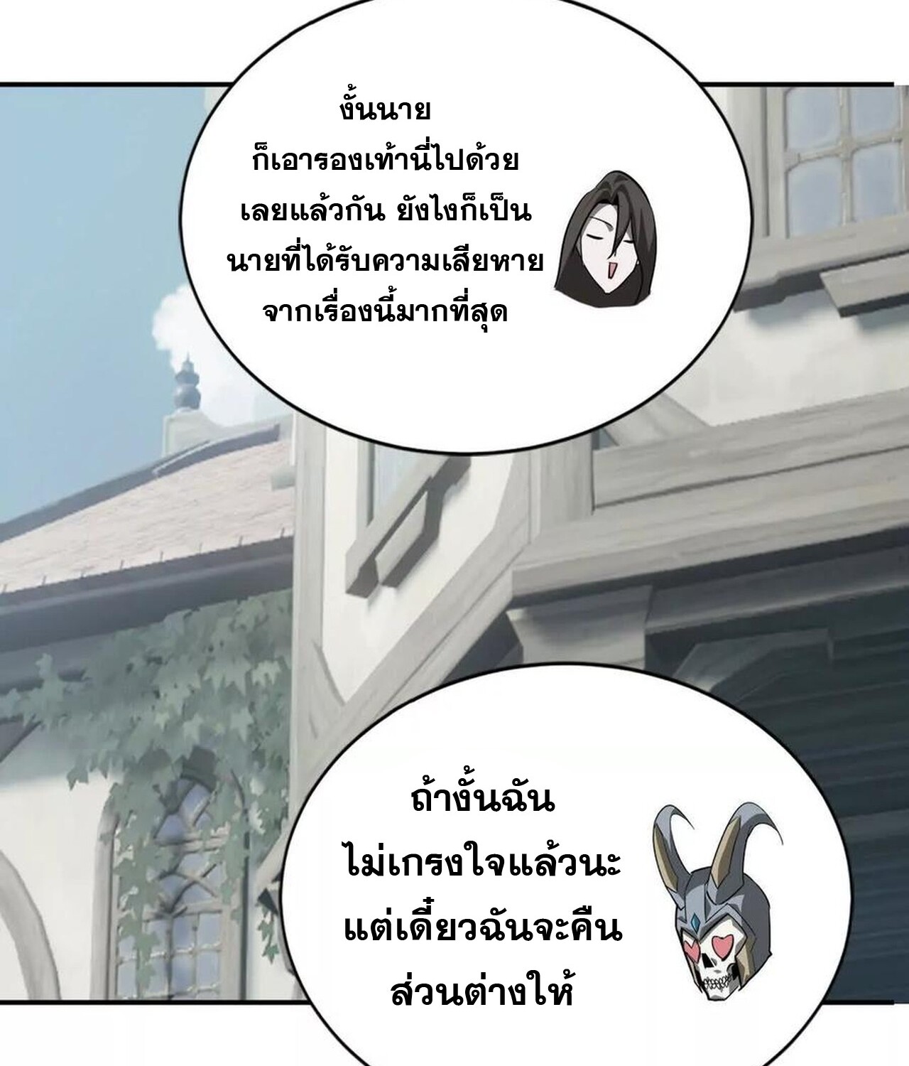 Unparalleled in the Online Gaming World ยอดคน ณ โลกออนไลน์ ตอนที่ 44 หน้า 85