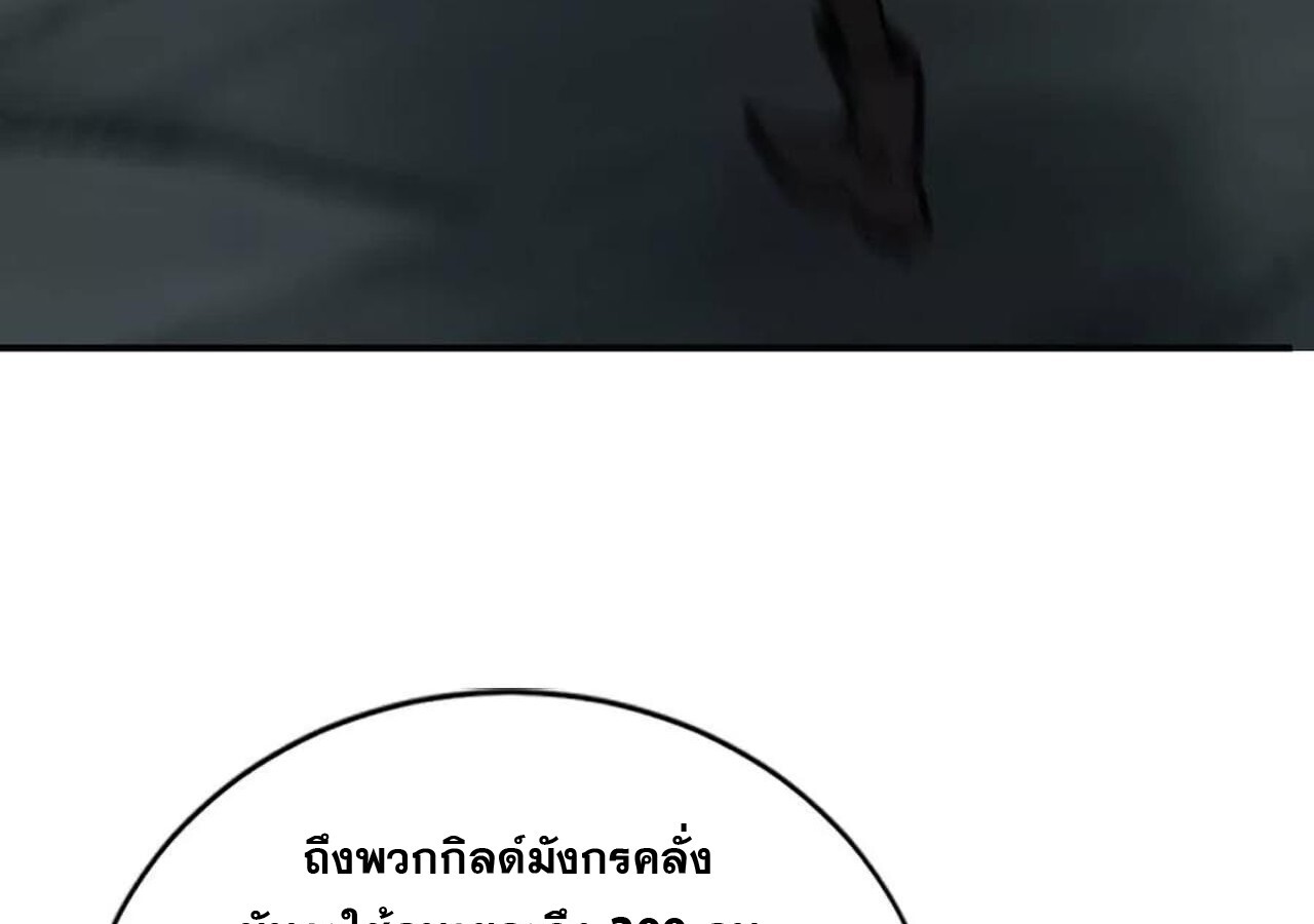 Unparalleled in the Online Gaming World ยอดคน ณ โลกออนไลน์ ตอนที่ 44 หน้า 94